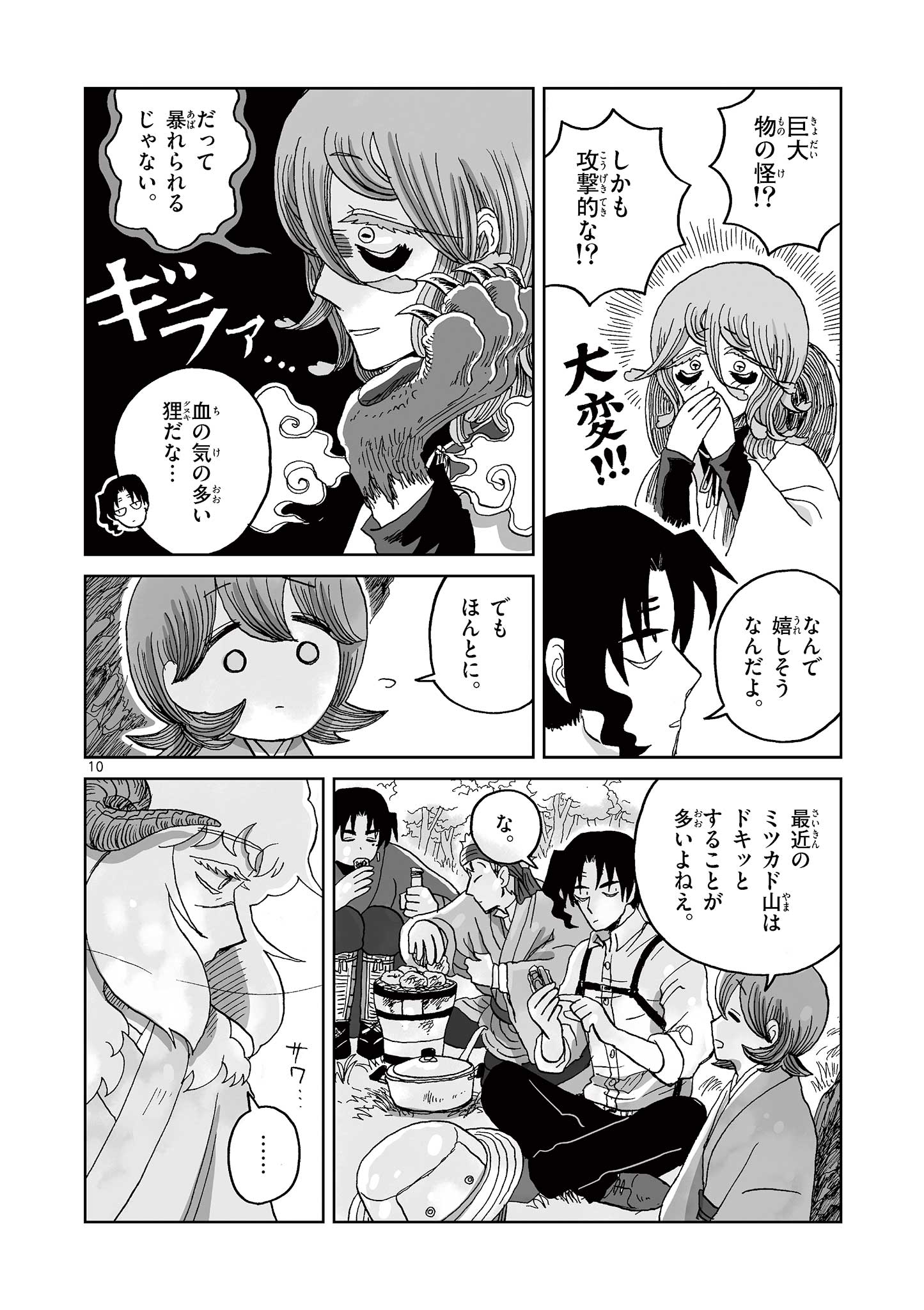 Hitohitogami Hibi Chapter 10 10ページ