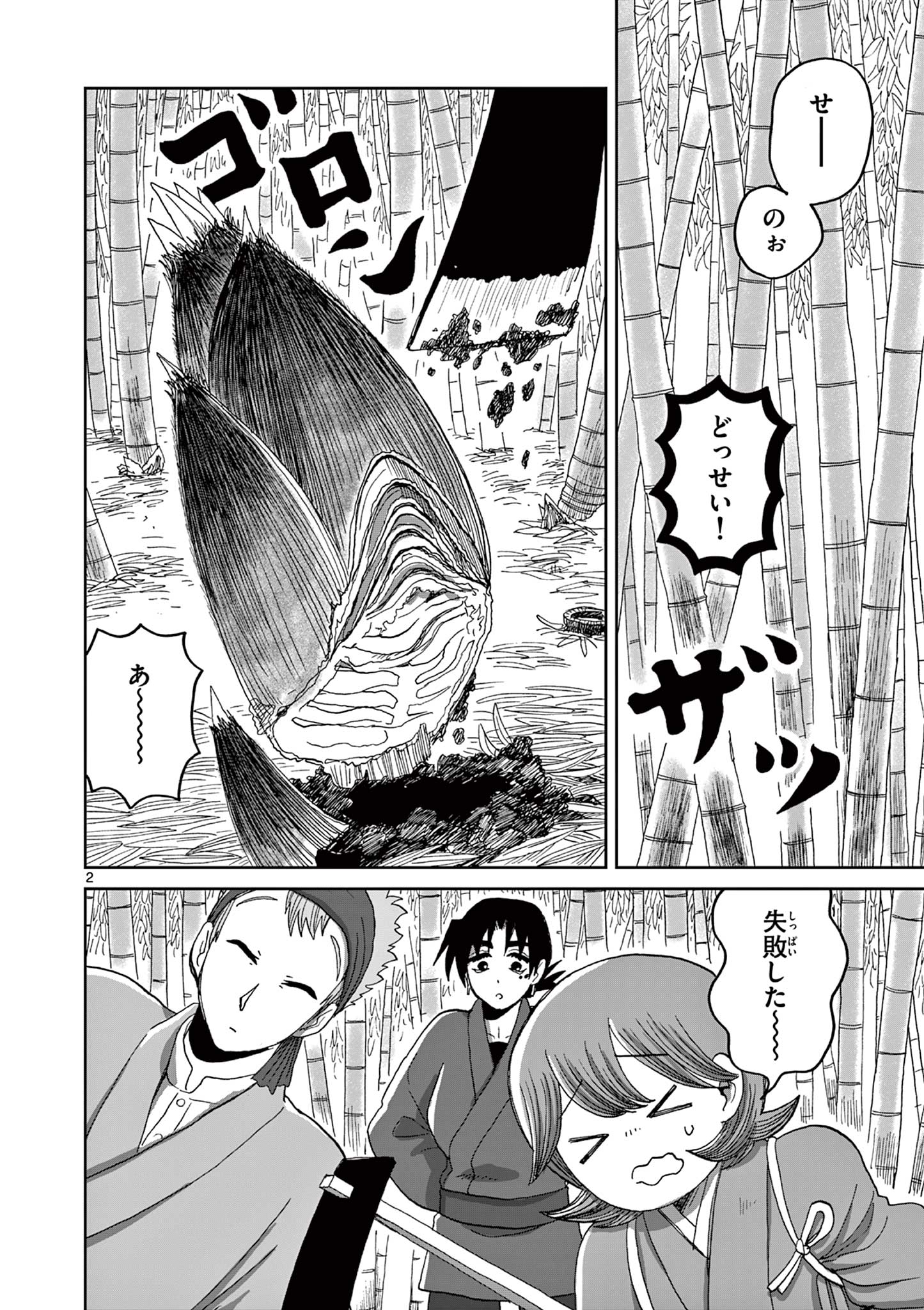 Hitohitogami Hibi Chapter 11 2ページ
