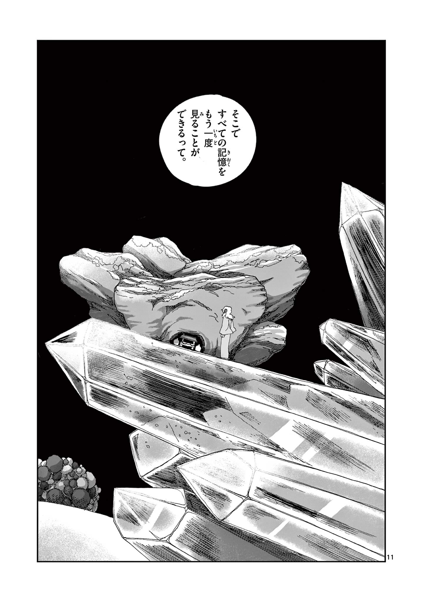 Hitohitogami Hibi Chapter 11 11ページ