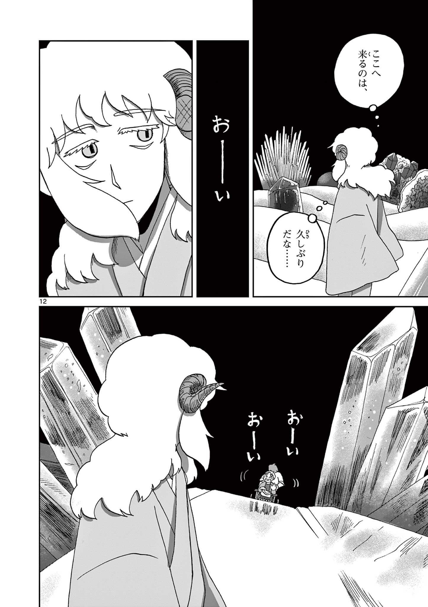 Hitohitogami Hibi Chapter 11 12ページ