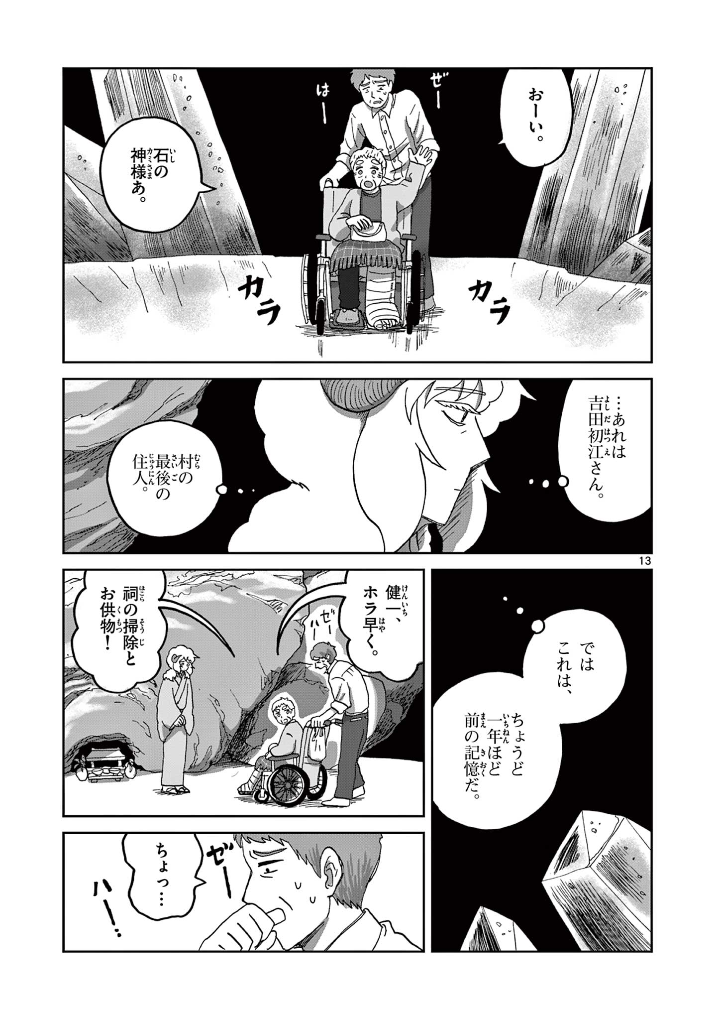Hitohitogami Hibi Chapter 11 13ページ