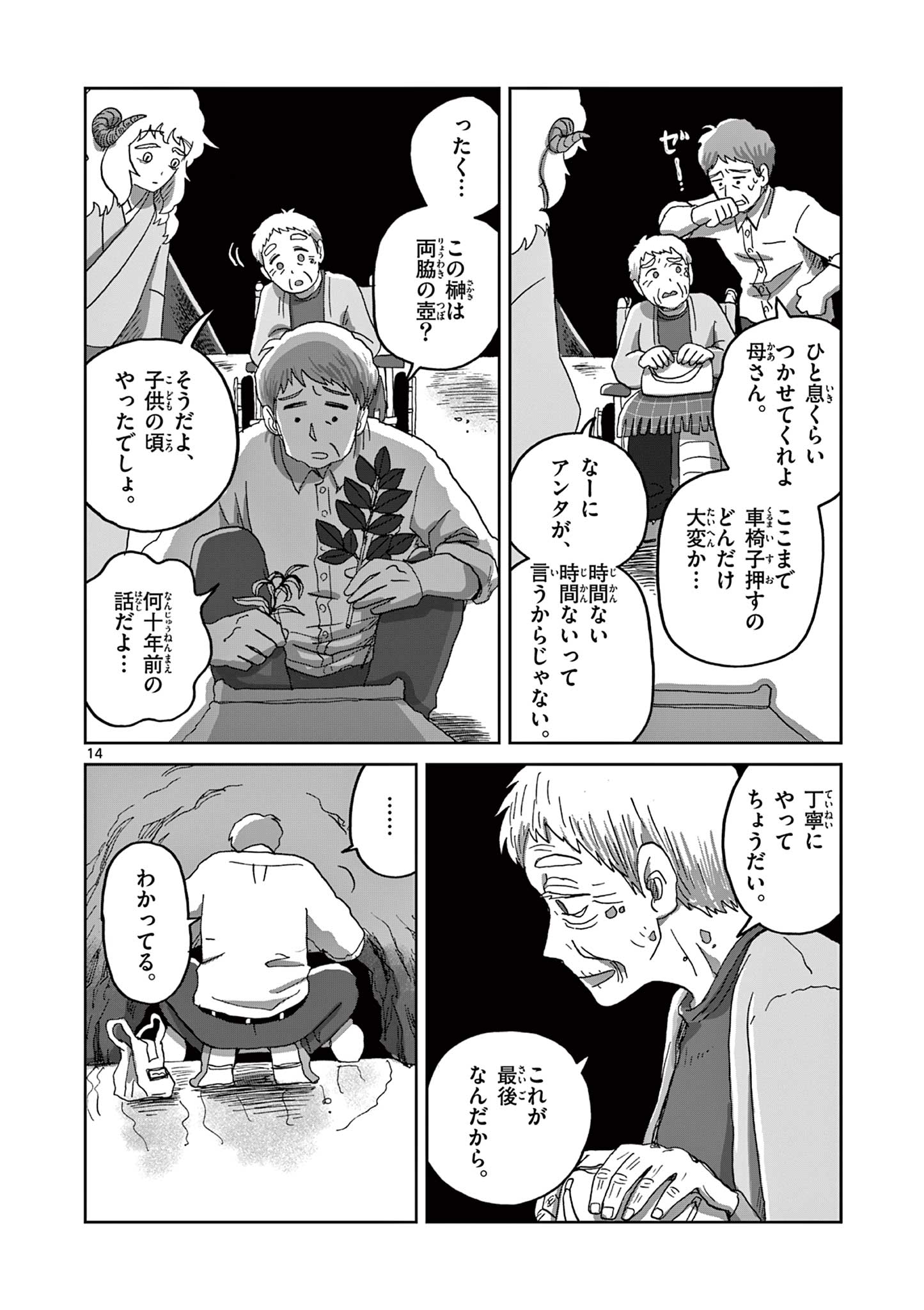 Hitohitogami Hibi Chapter 11 14ページ