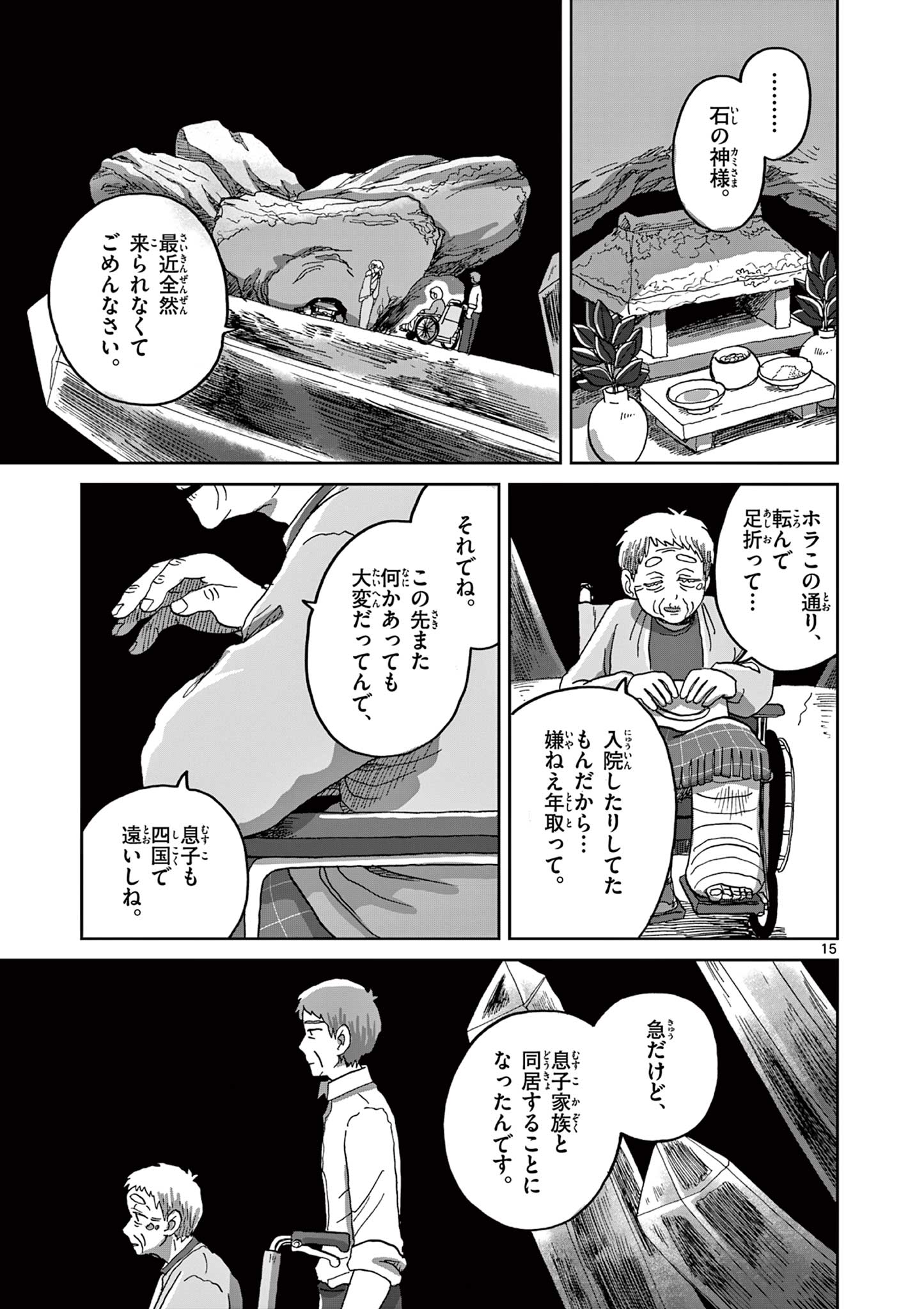 Hitohitogami Hibi Chapter 11 15ページ