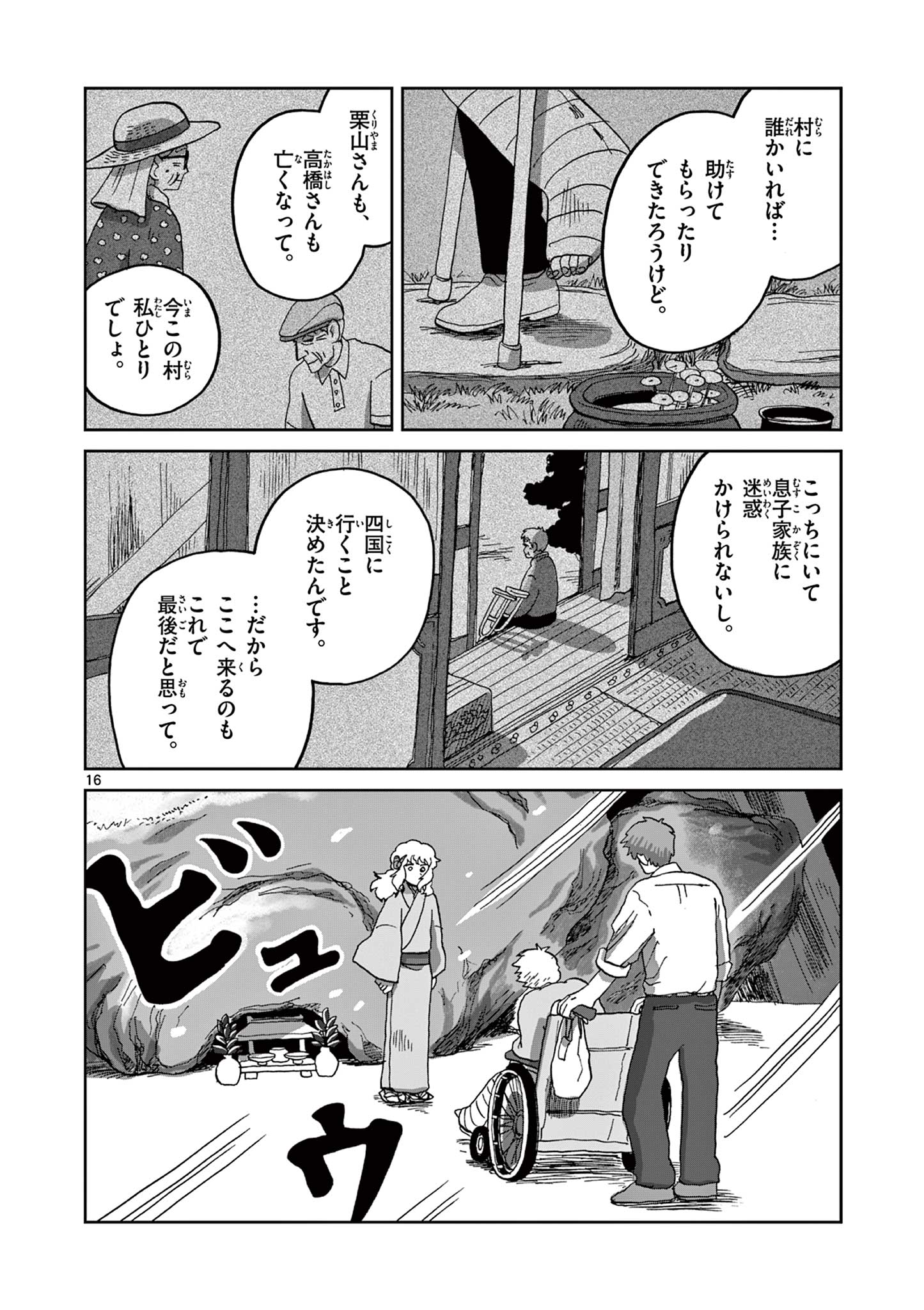 Hitohitogami Hibi Chapter 11 16ページ