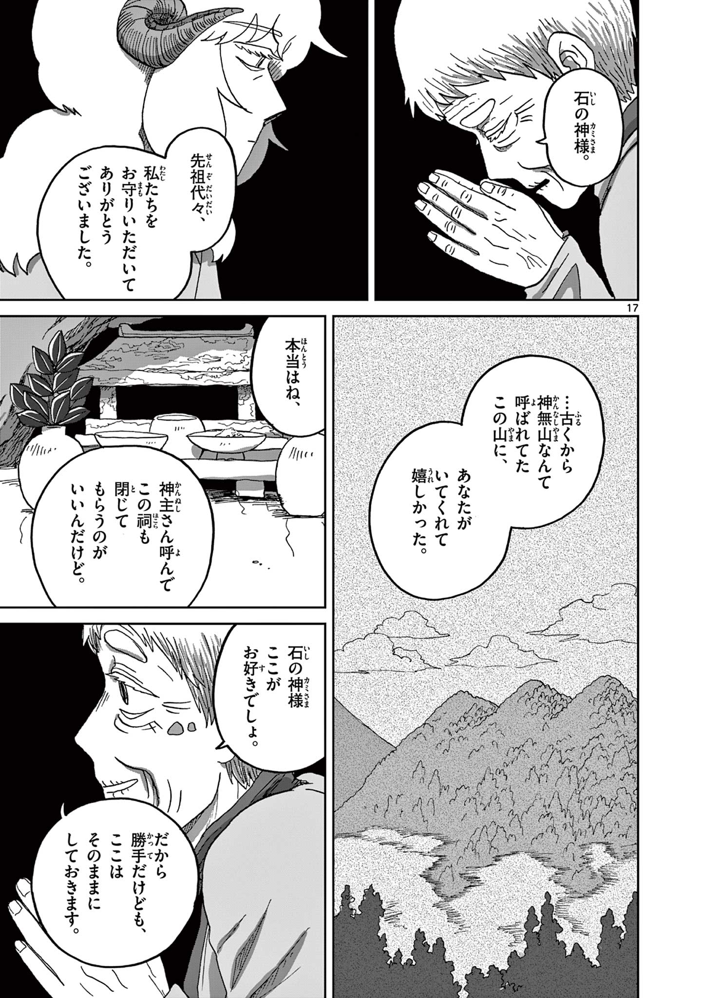 Hitohitogami Hibi Chapter 11 17ページ
