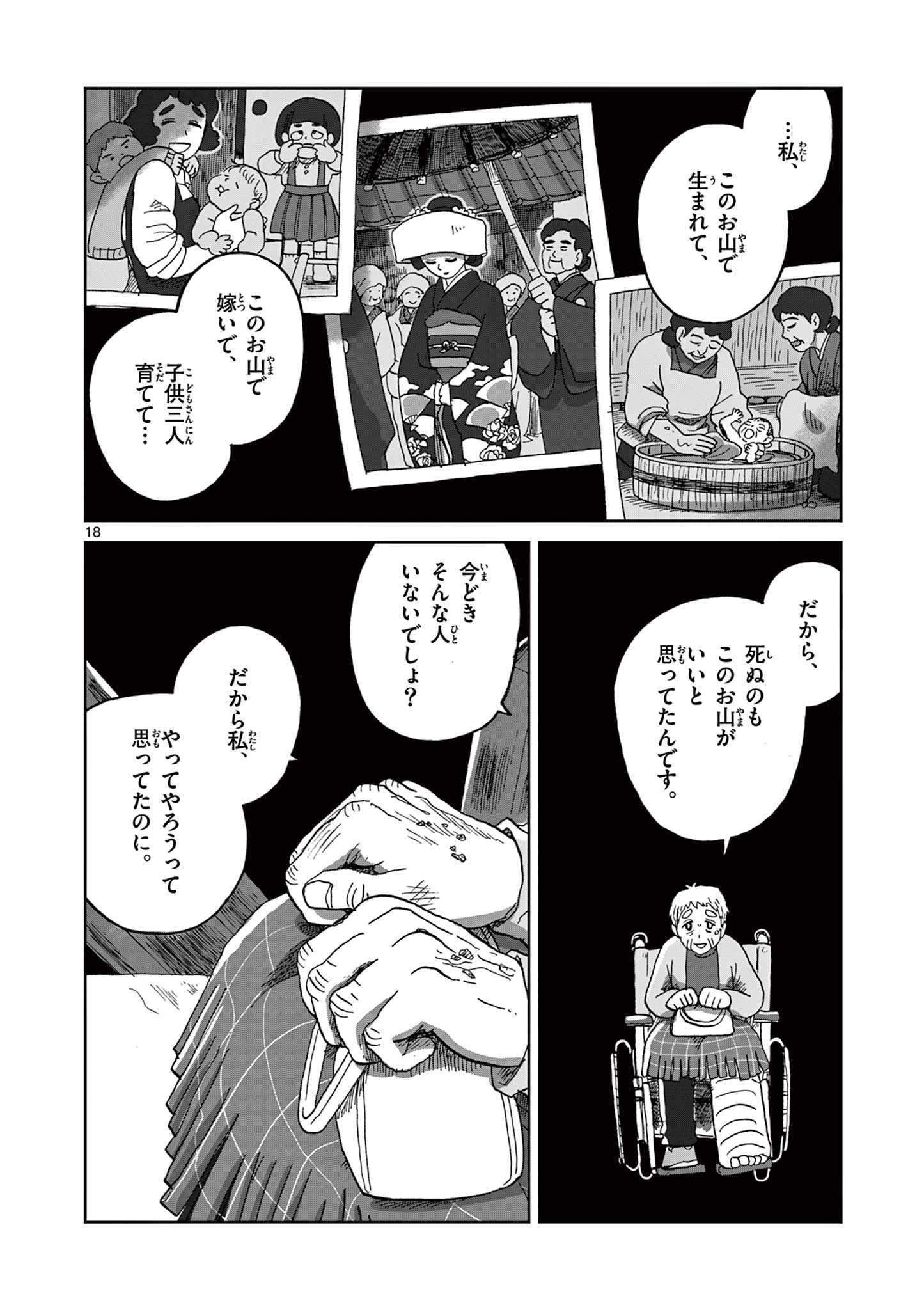 Hitohitogami Hibi Chapter 11 18ページ