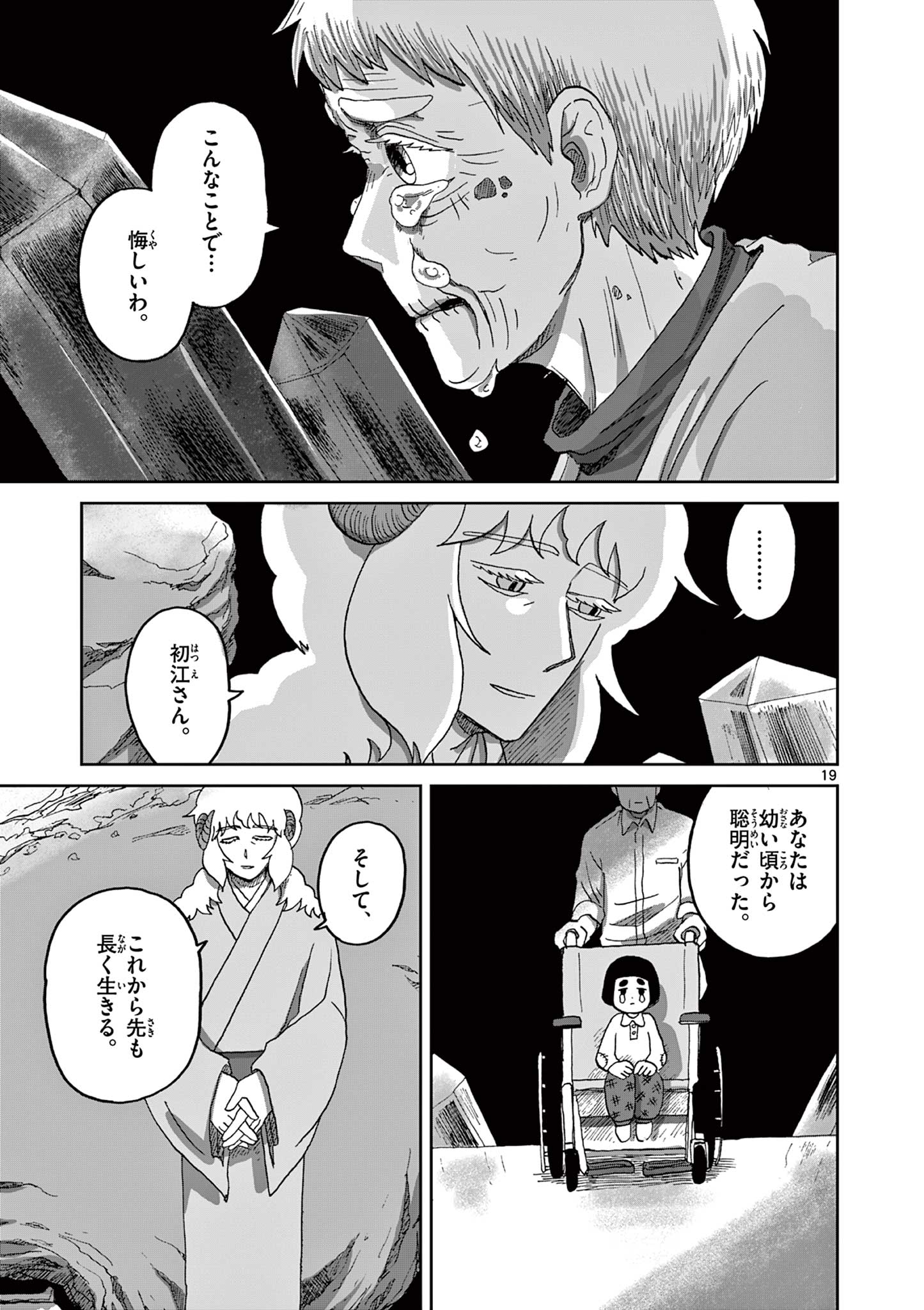 Hitohitogami Hibi Chapter 11 19ページ