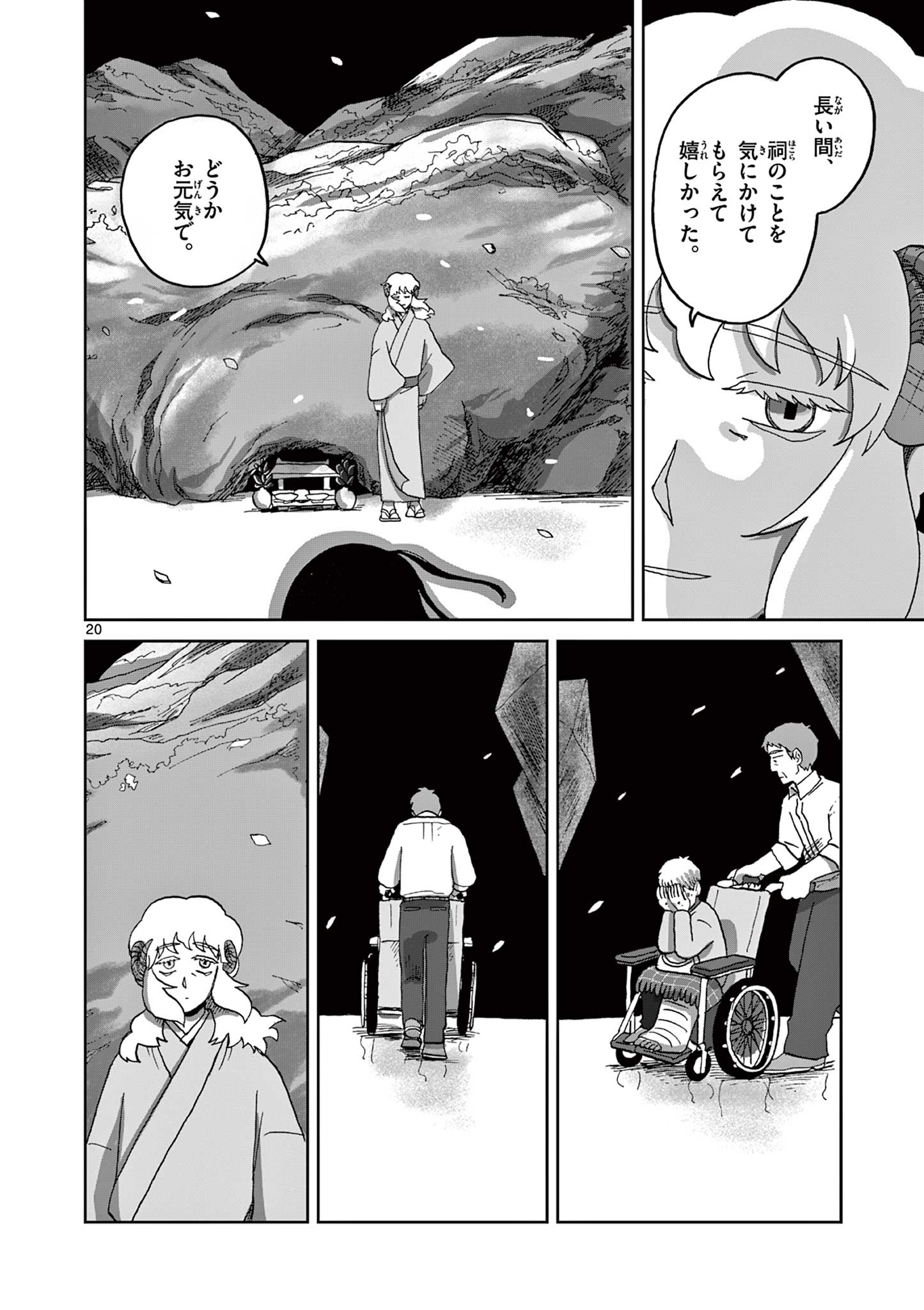 Hitohitogami Hibi Chapter 11 20ページ