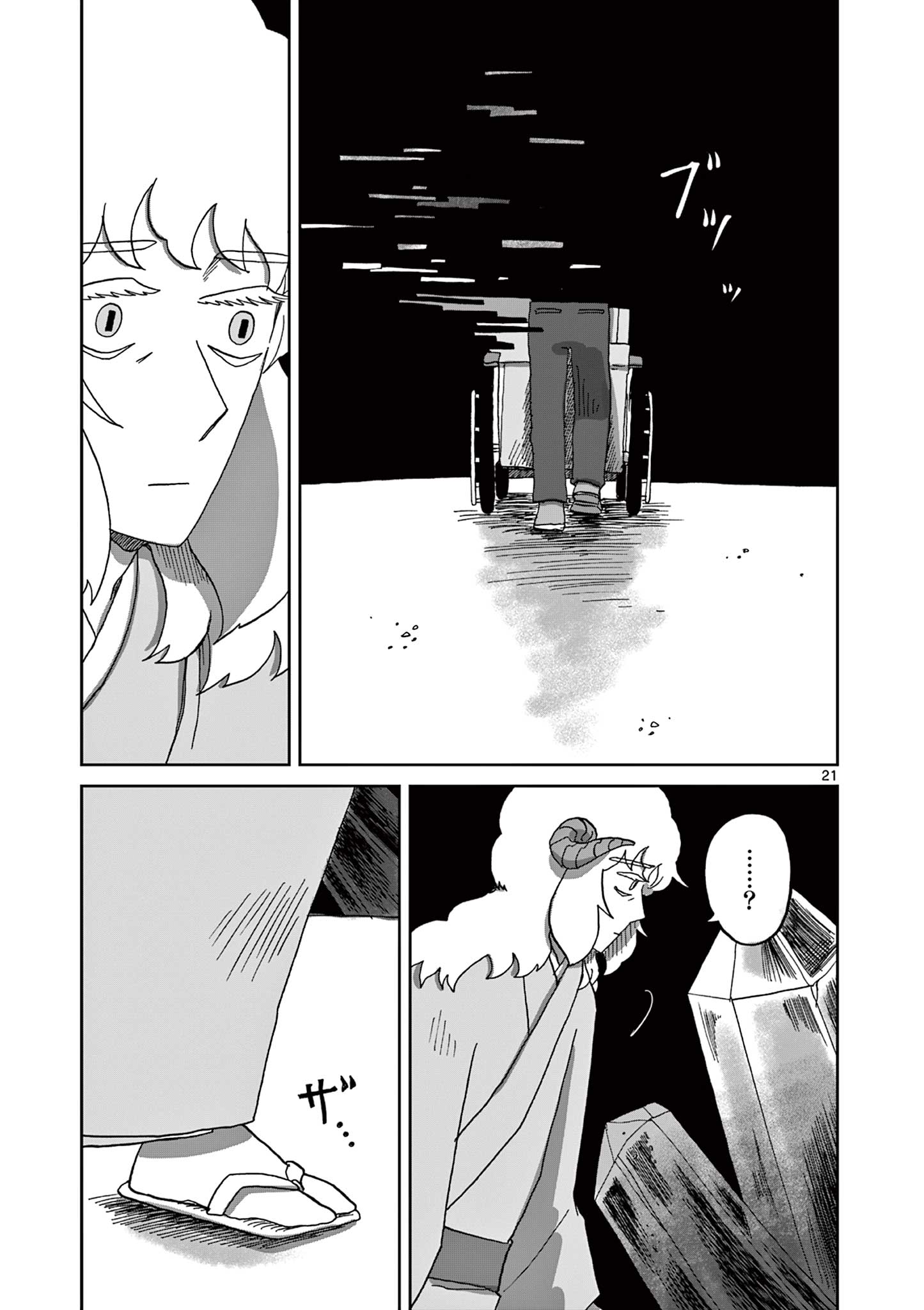 Hitohitogami Hibi Chapter 11 21ページ