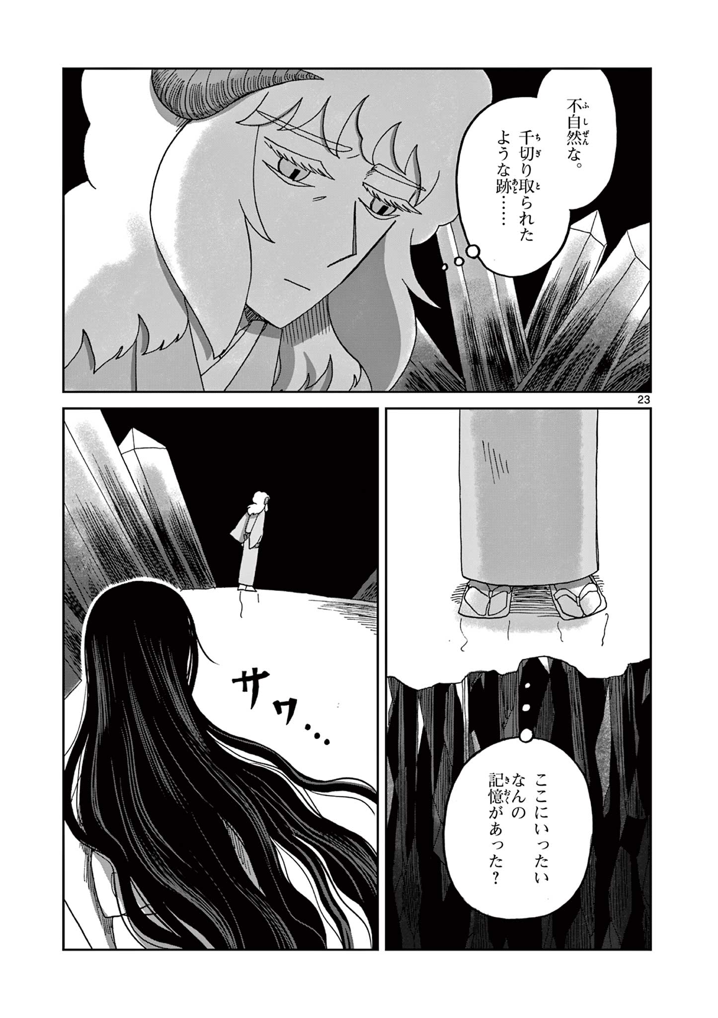 Hitohitogami Hibi Chapter 11 23ページ