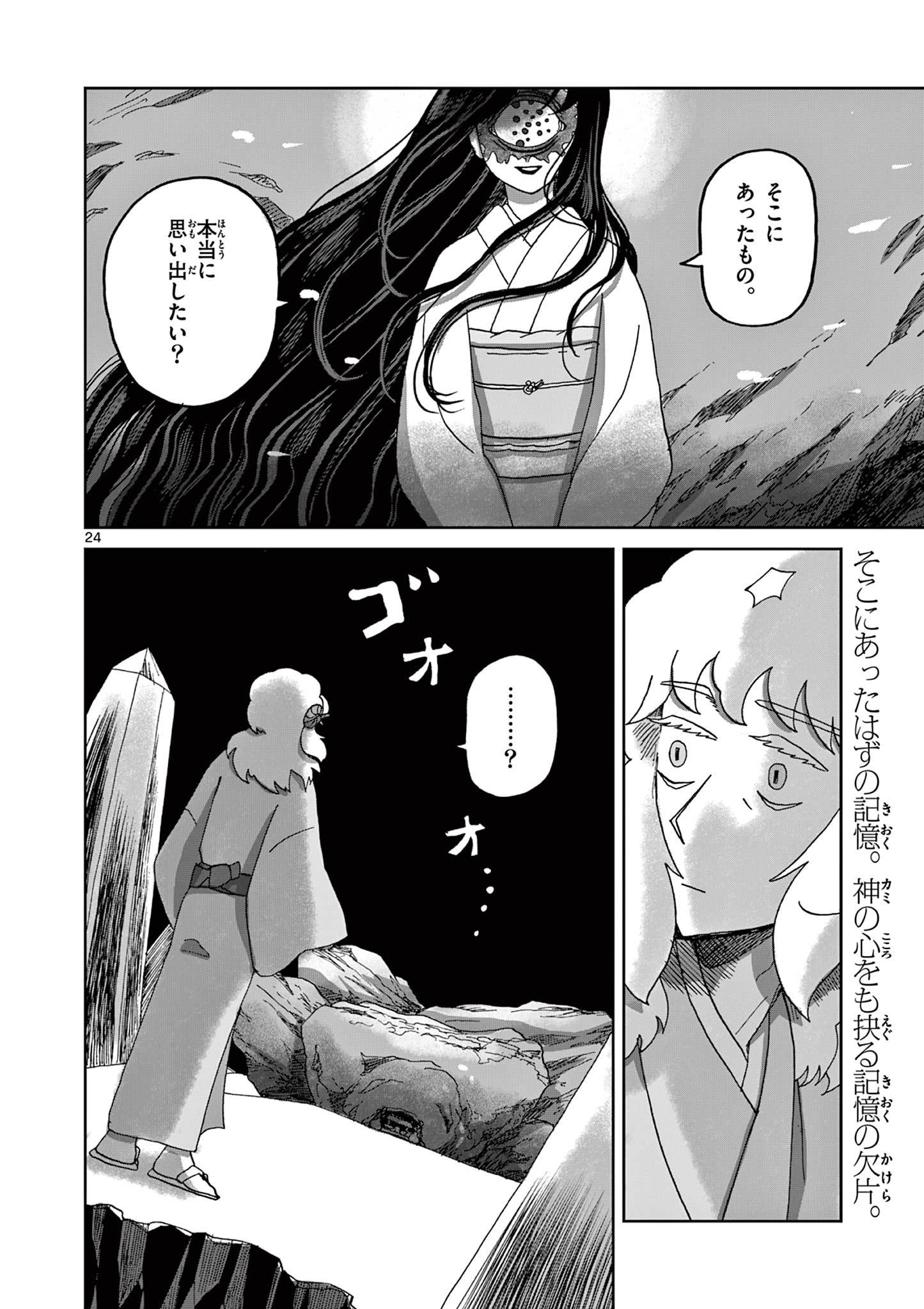 Hitohitogami Hibi Chapter 11 24ページ