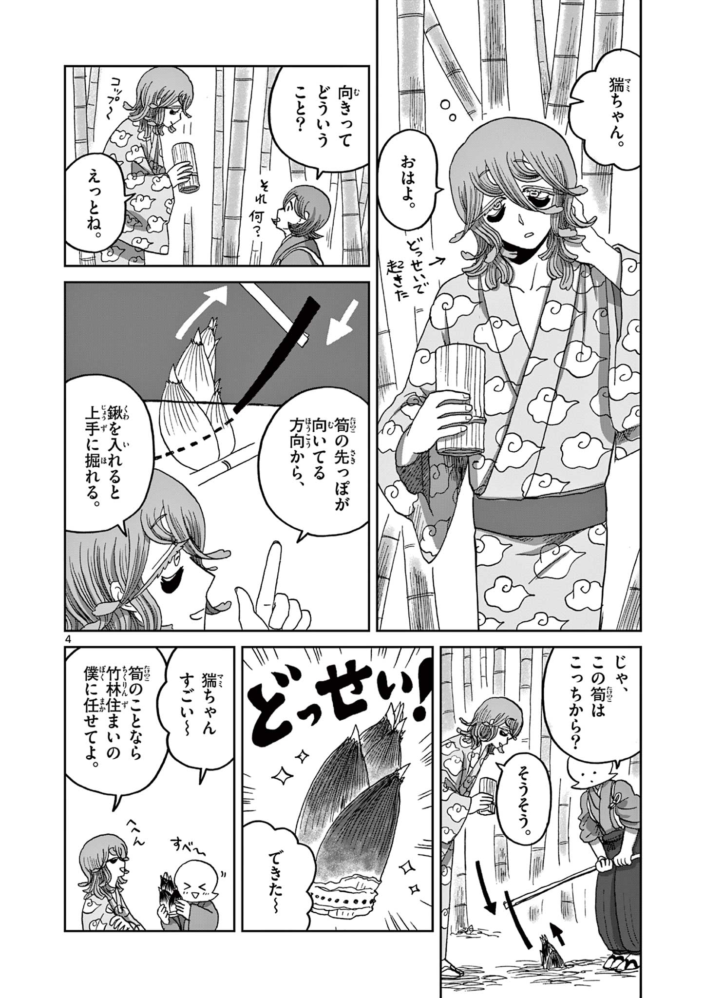 Hitohitogami Hibi Chapter 11 4ページ