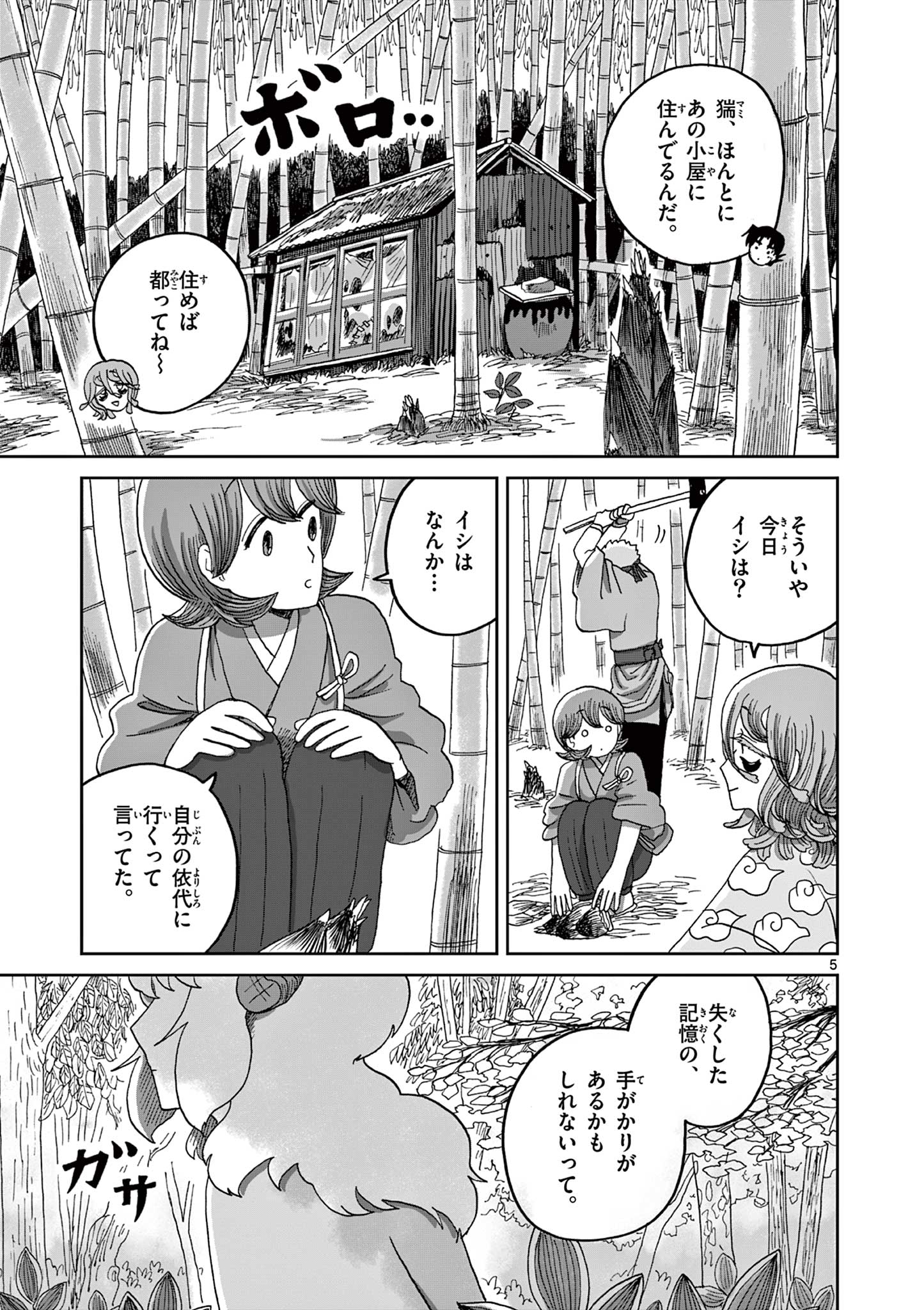 Hitohitogami Hibi Chapter 11 5ページ