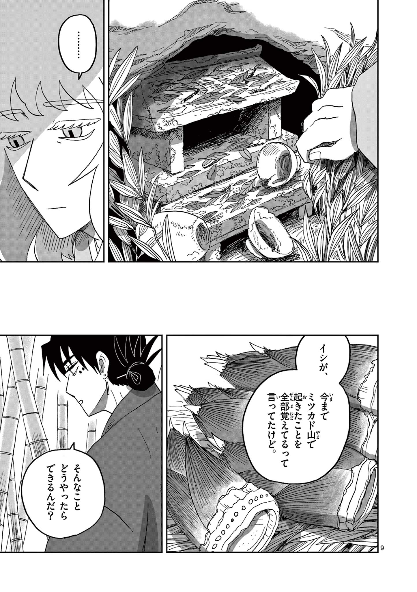 Hitohitogami Hibi Chapter 11 9ページ