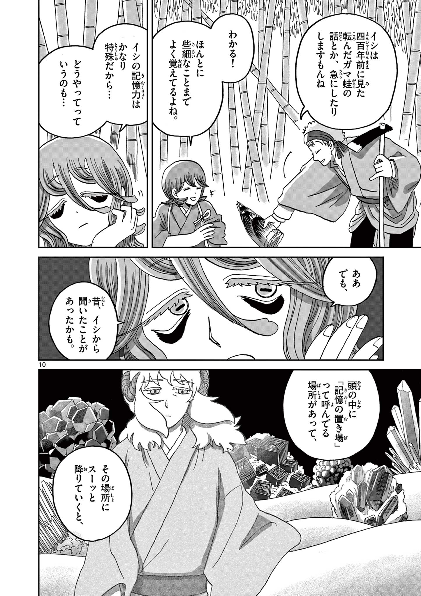Hitohitogami Hibi Chapter 11 10ページ