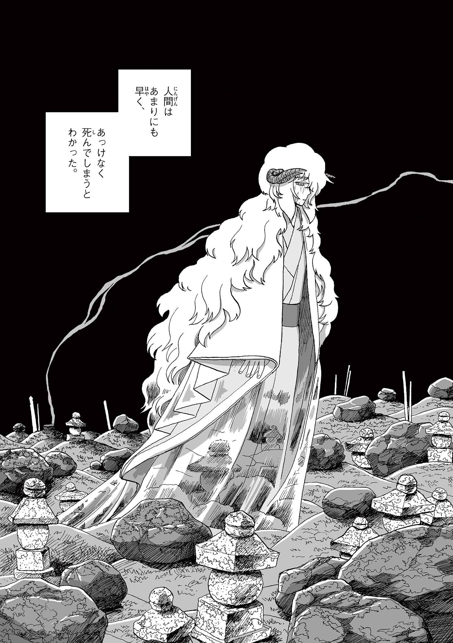 Hitohitogami Hibi Chapter 12 2ページ