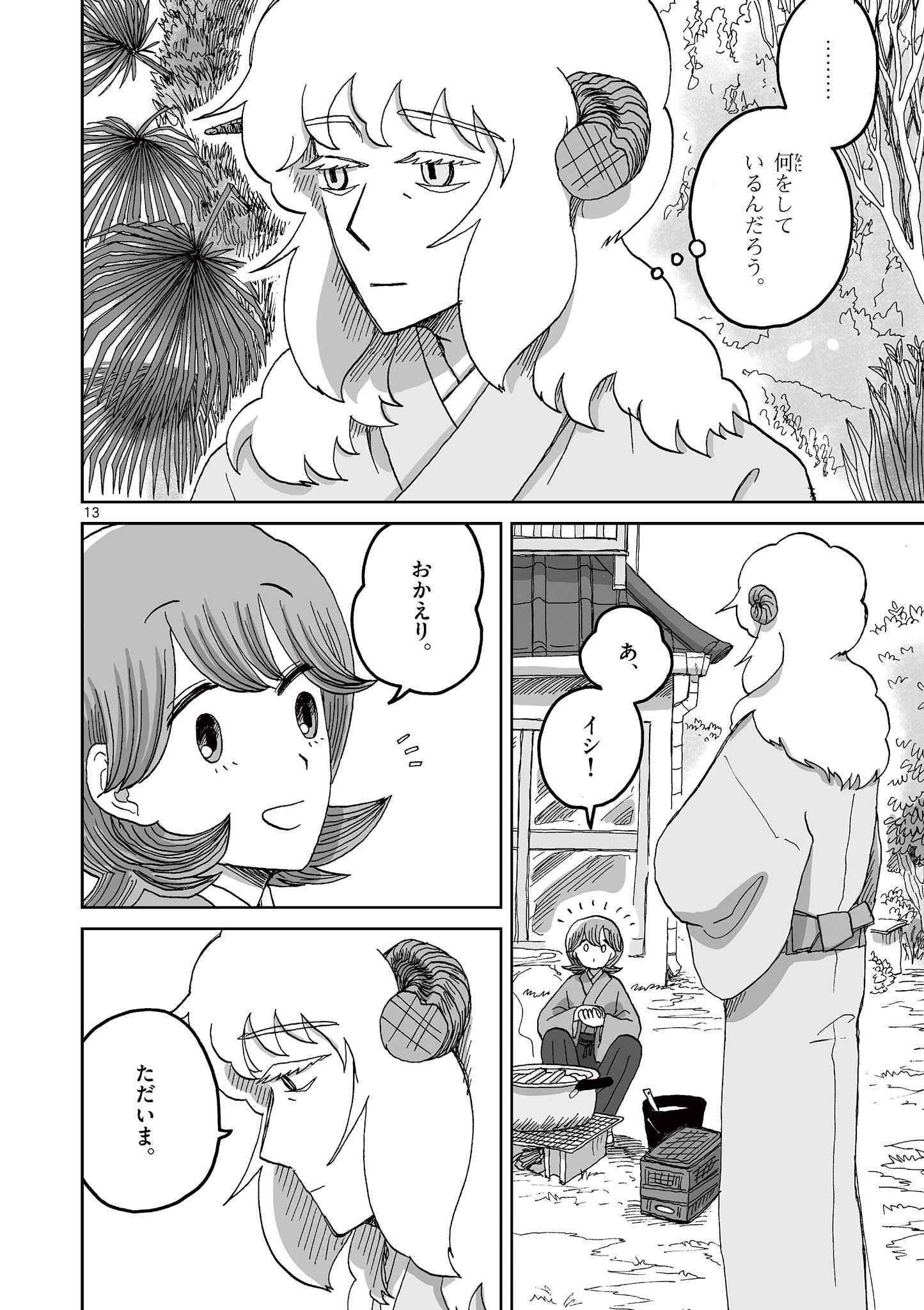 Hitohitogami Hibi Chapter 12 13ページ