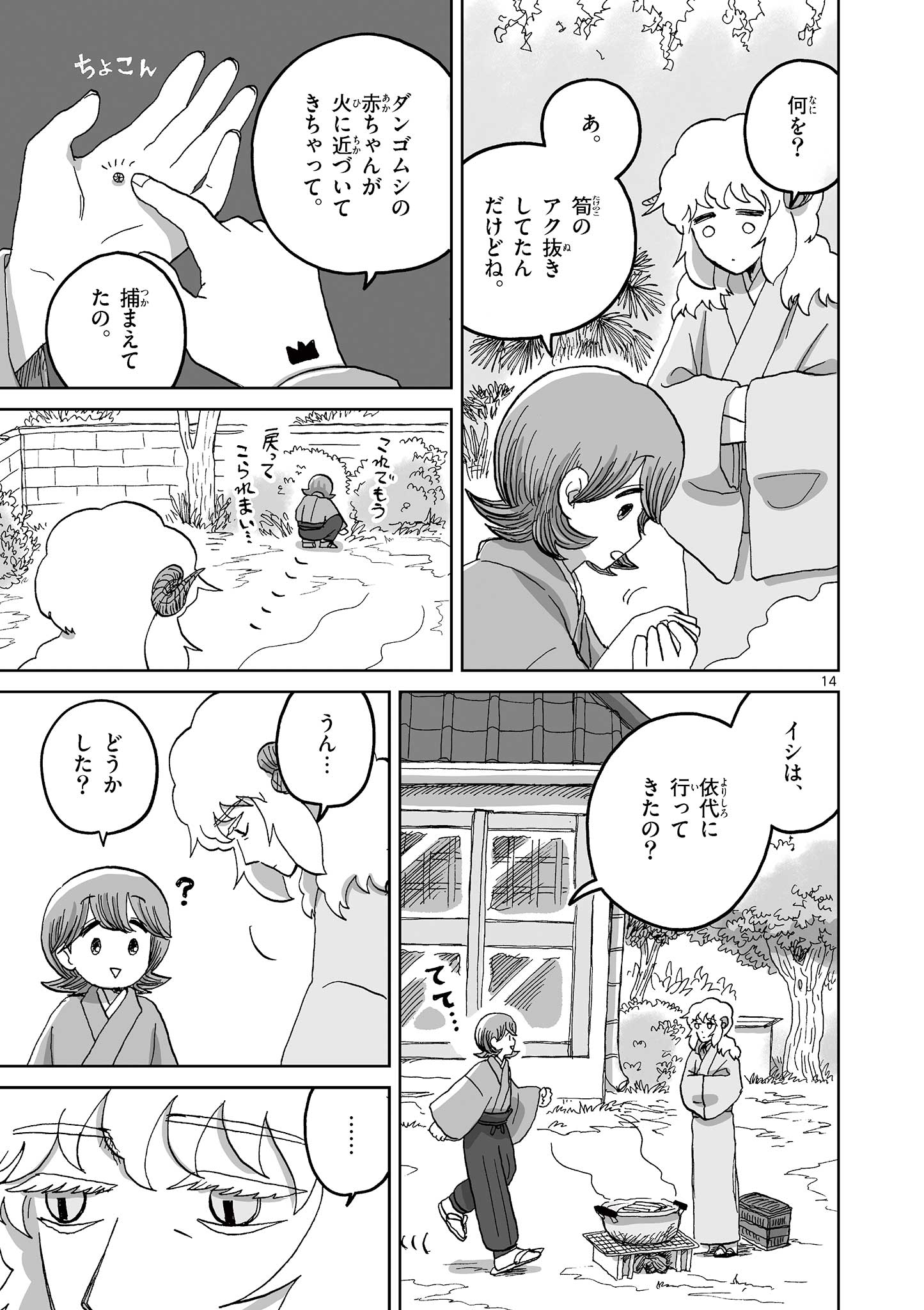 Hitohitogami Hibi Chapter 12 14ページ