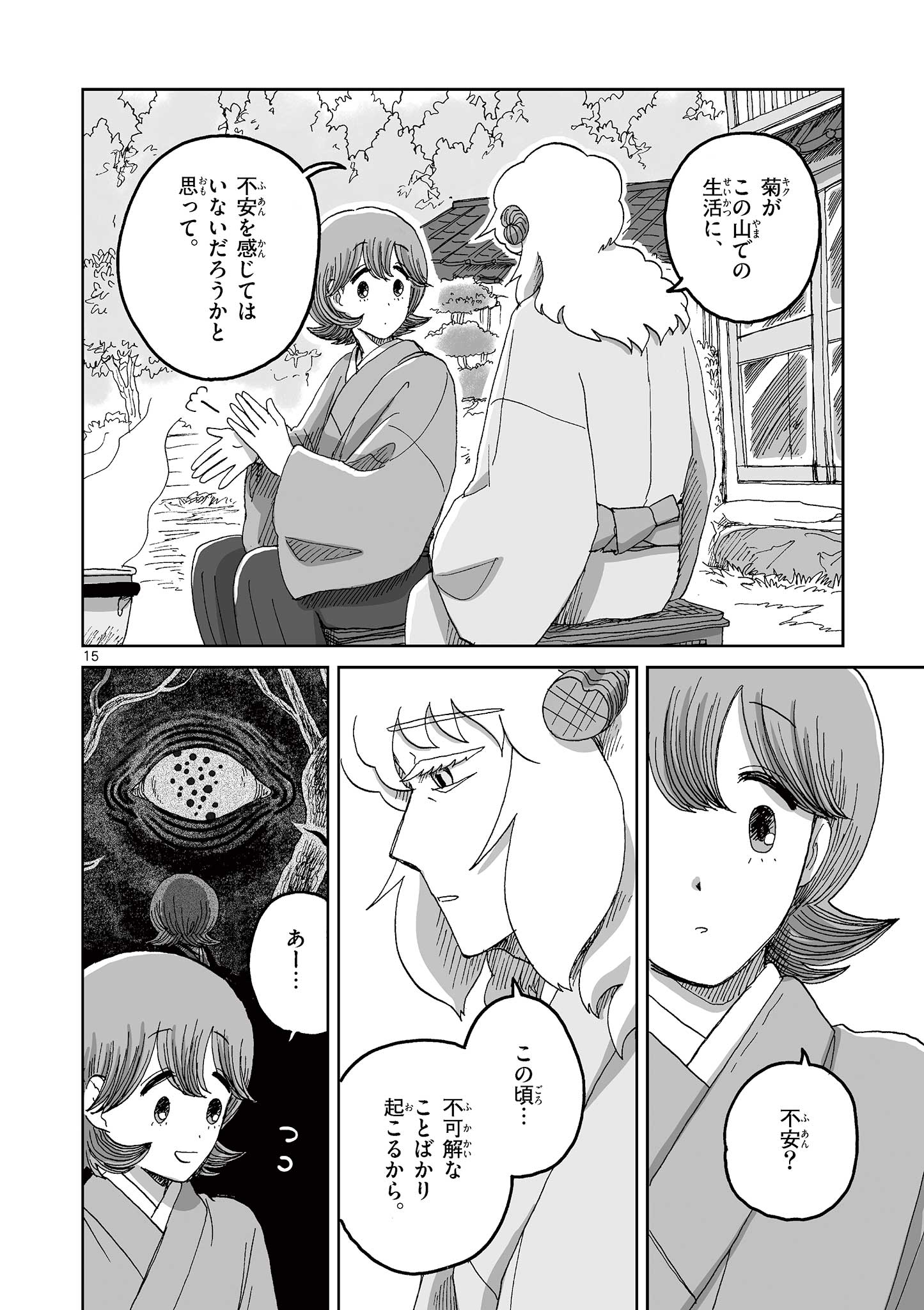Hitohitogami Hibi Chapter 12 15ページ