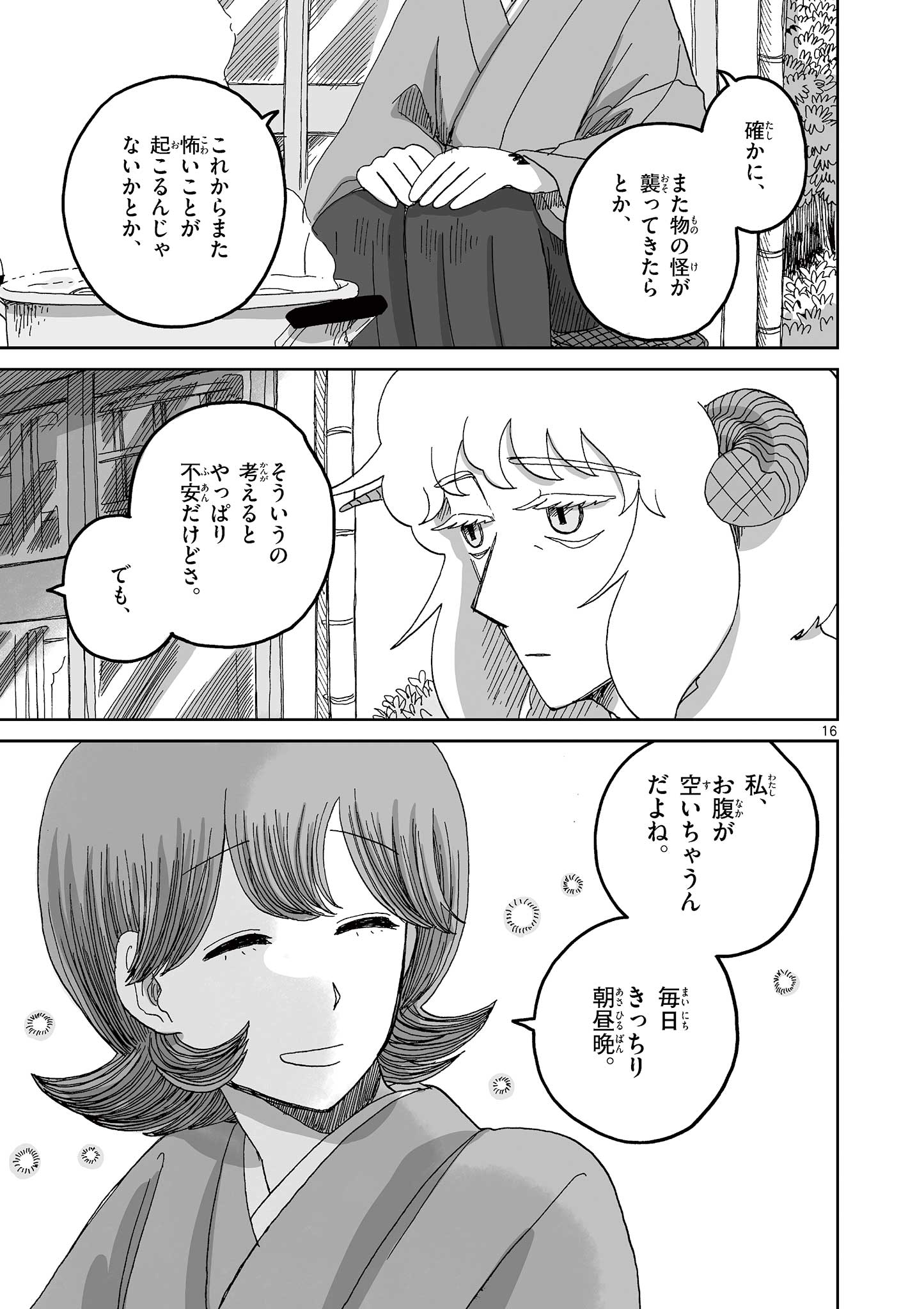 Hitohitogami Hibi Chapter 12 16ページ