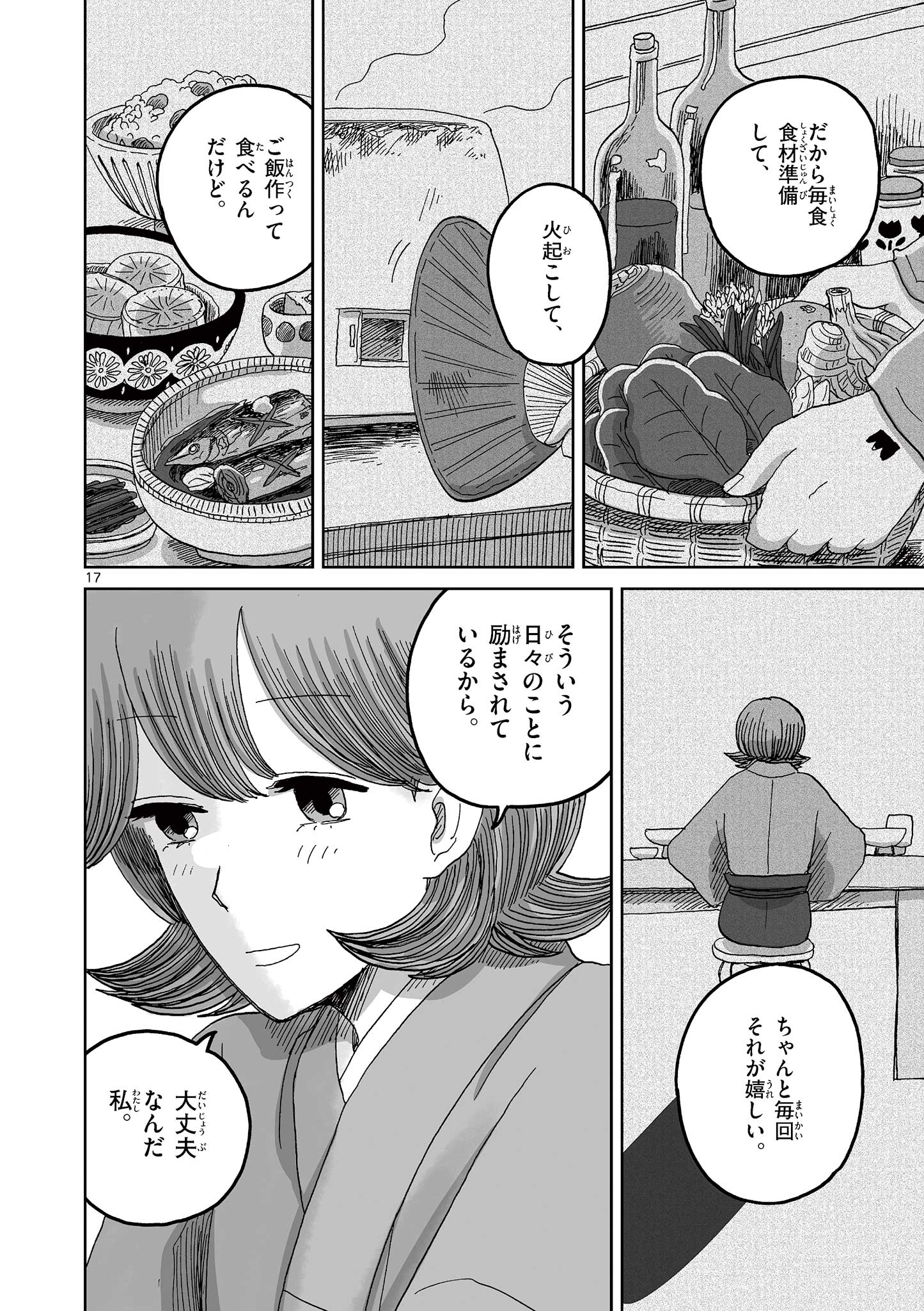 Hitohitogami Hibi Chapter 12 17ページ