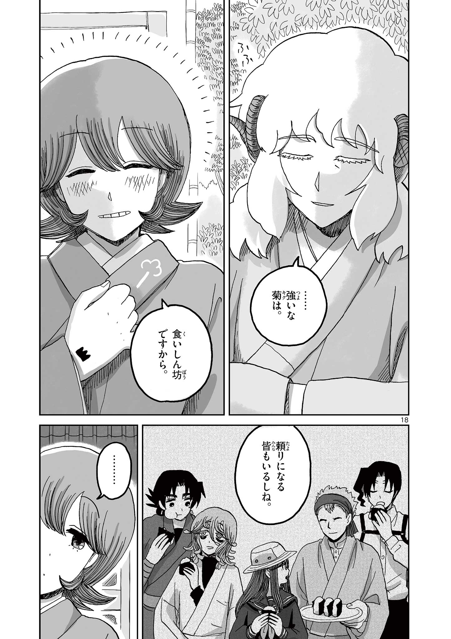 Hitohitogami Hibi Chapter 12 18ページ