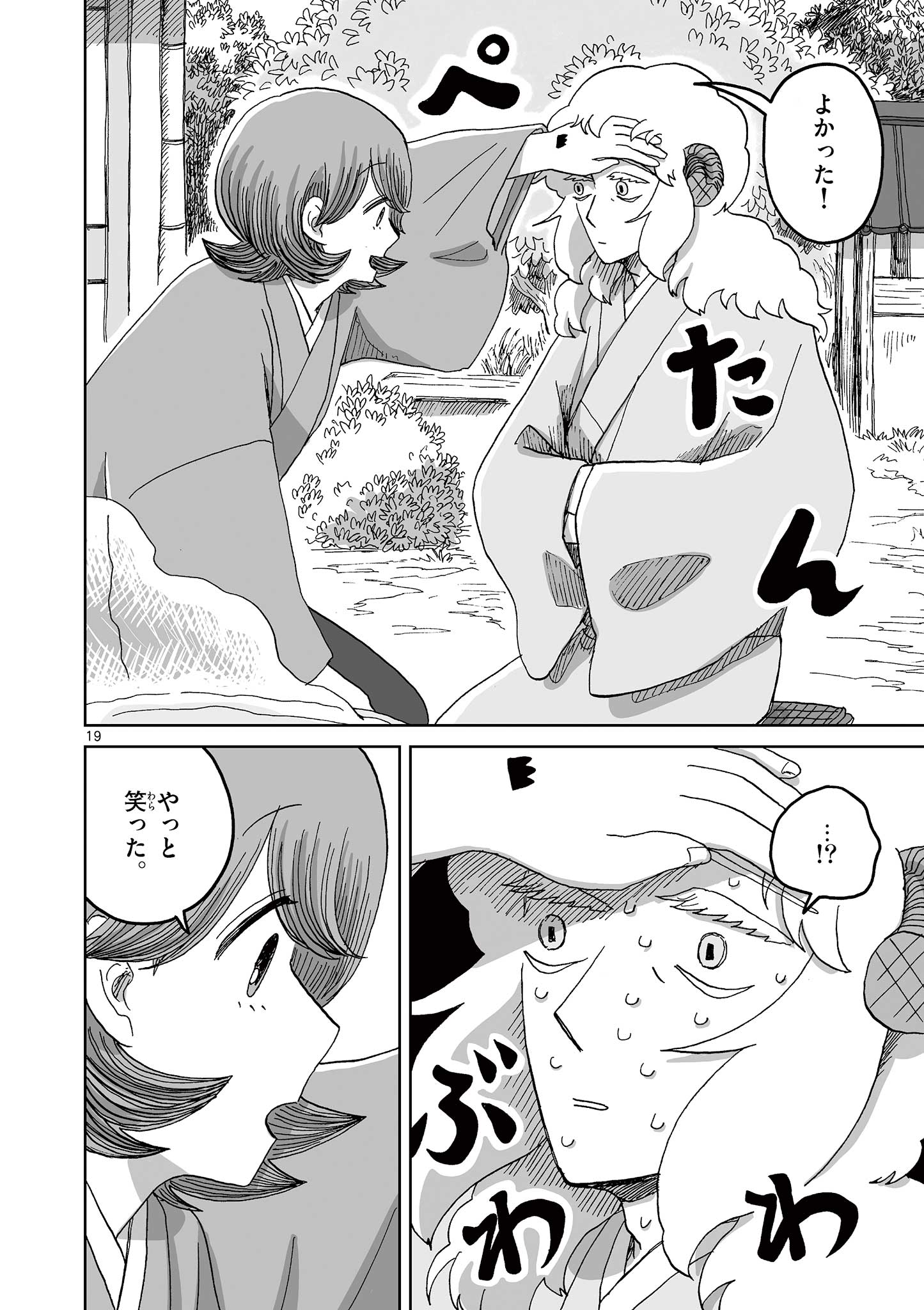 Hitohitogami Hibi Chapter 12 19ページ