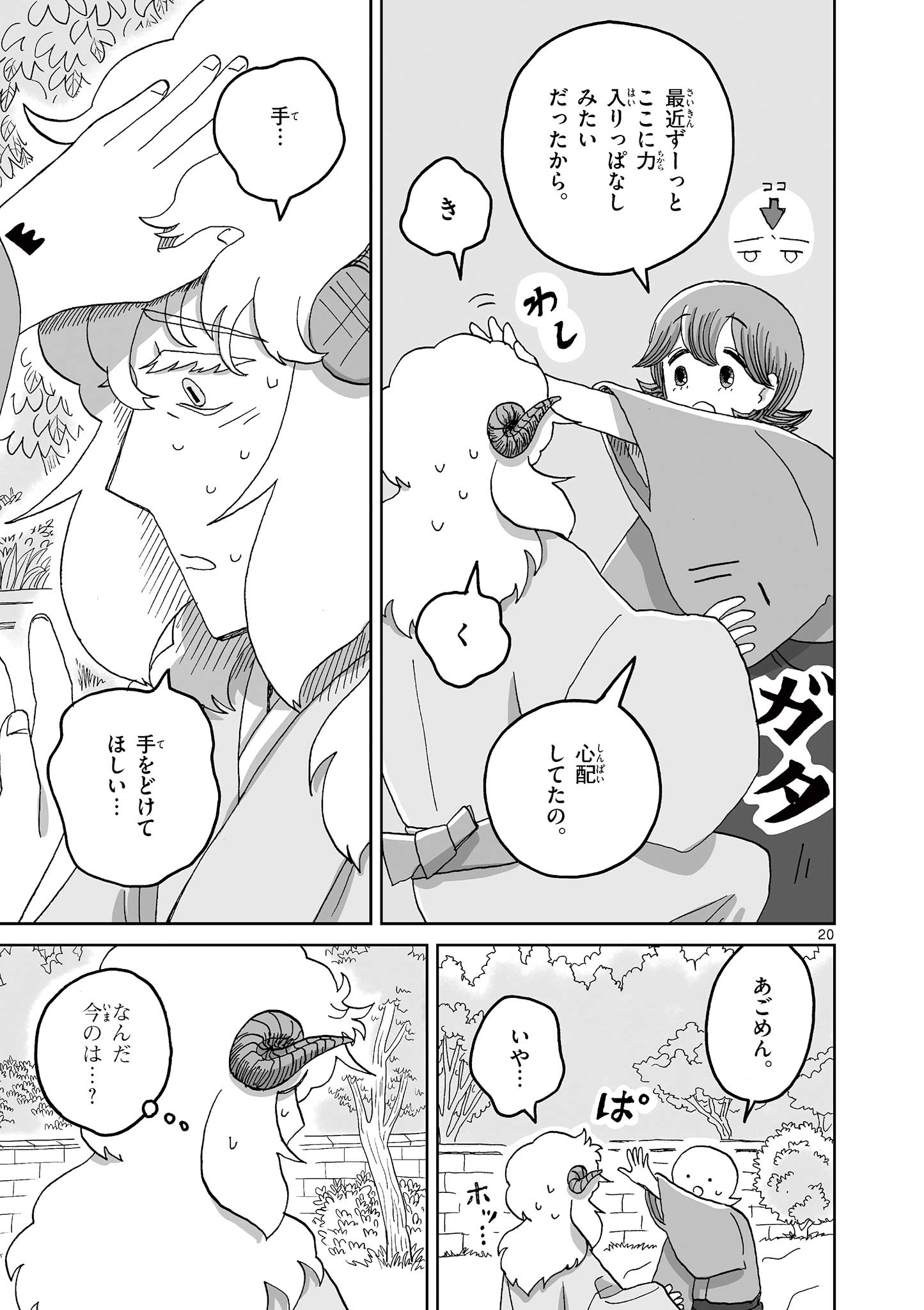 Hitohitogami Hibi Chapter 12 20ページ