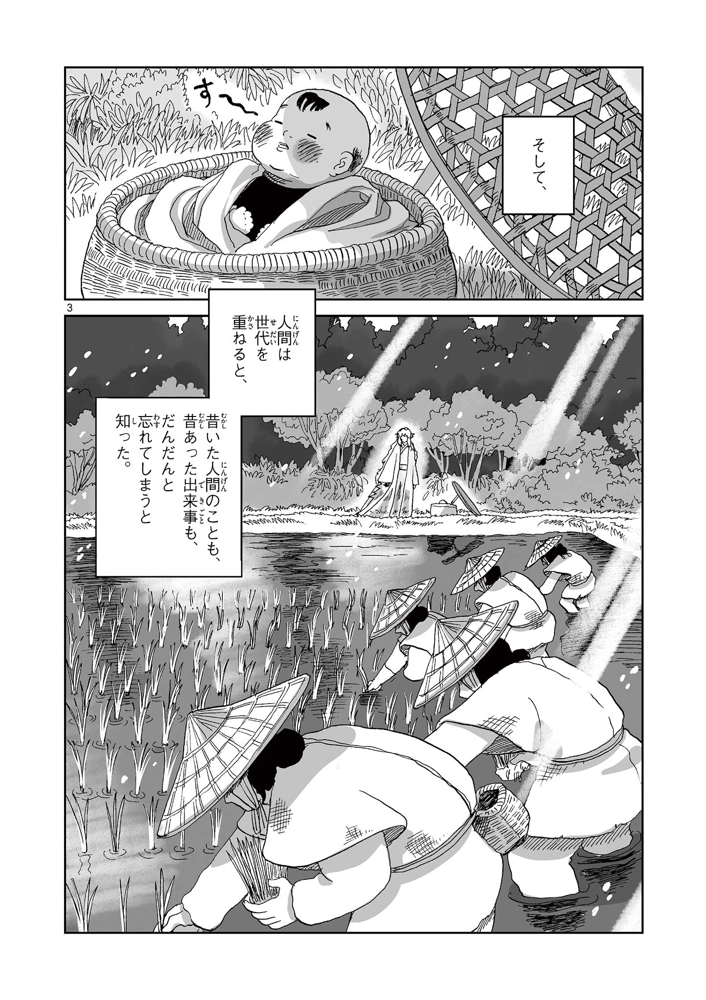Hitohitogami Hibi Chapter 12 3ページ