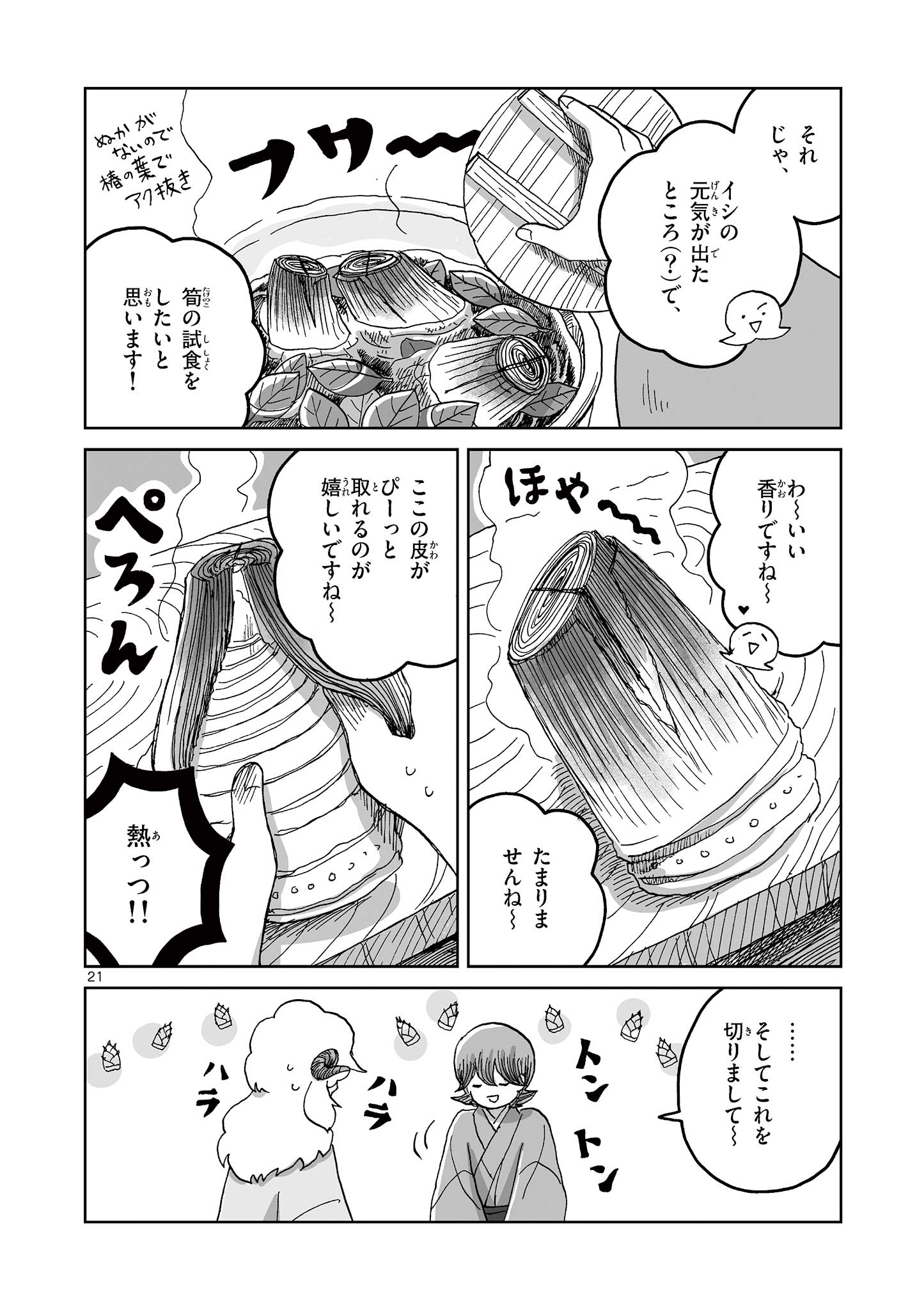 Hitohitogami Hibi Chapter 12 21ページ
