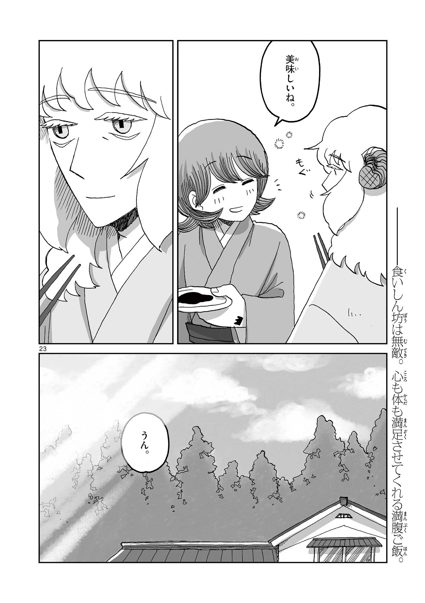 Hitohitogami Hibi Chapter 12 23ページ