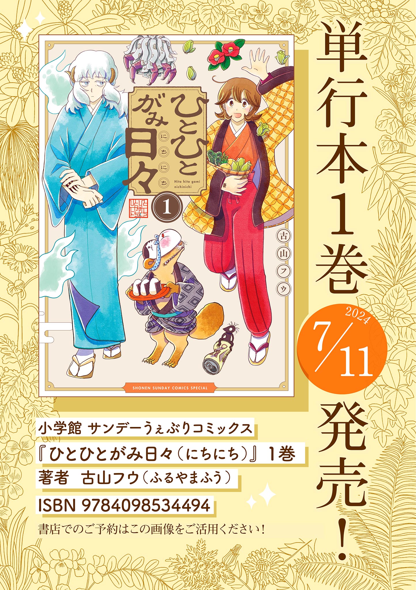 Hitohitogami Hibi Chapter 12 24ページ