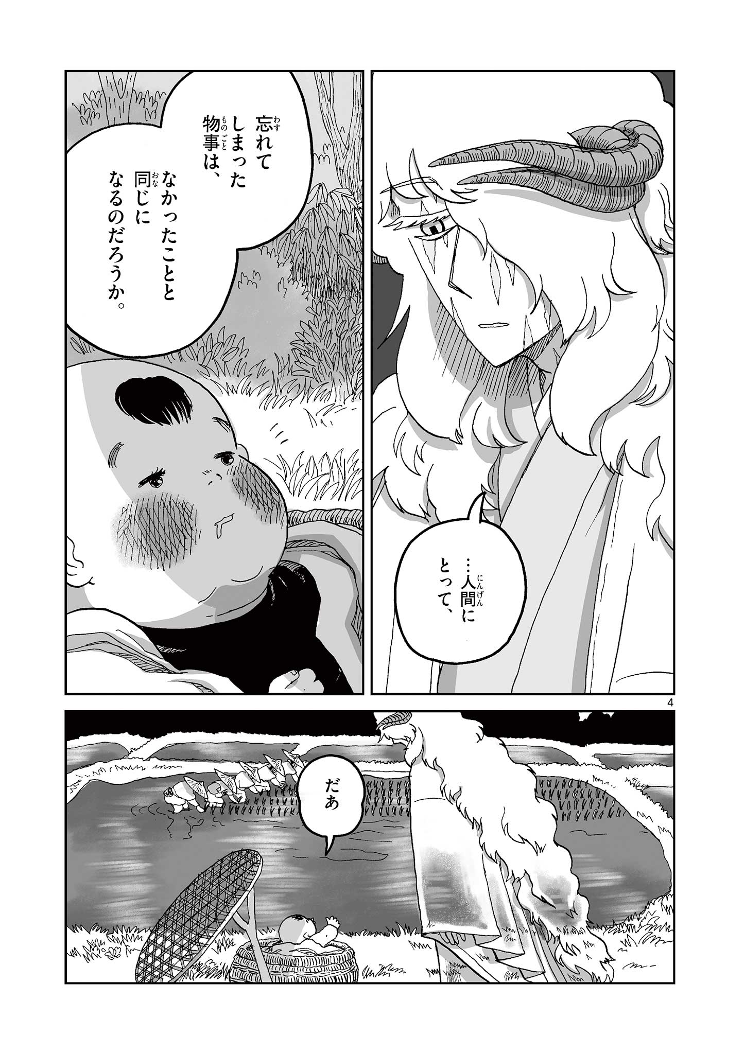 Hitohitogami Hibi Chapter 12 4ページ