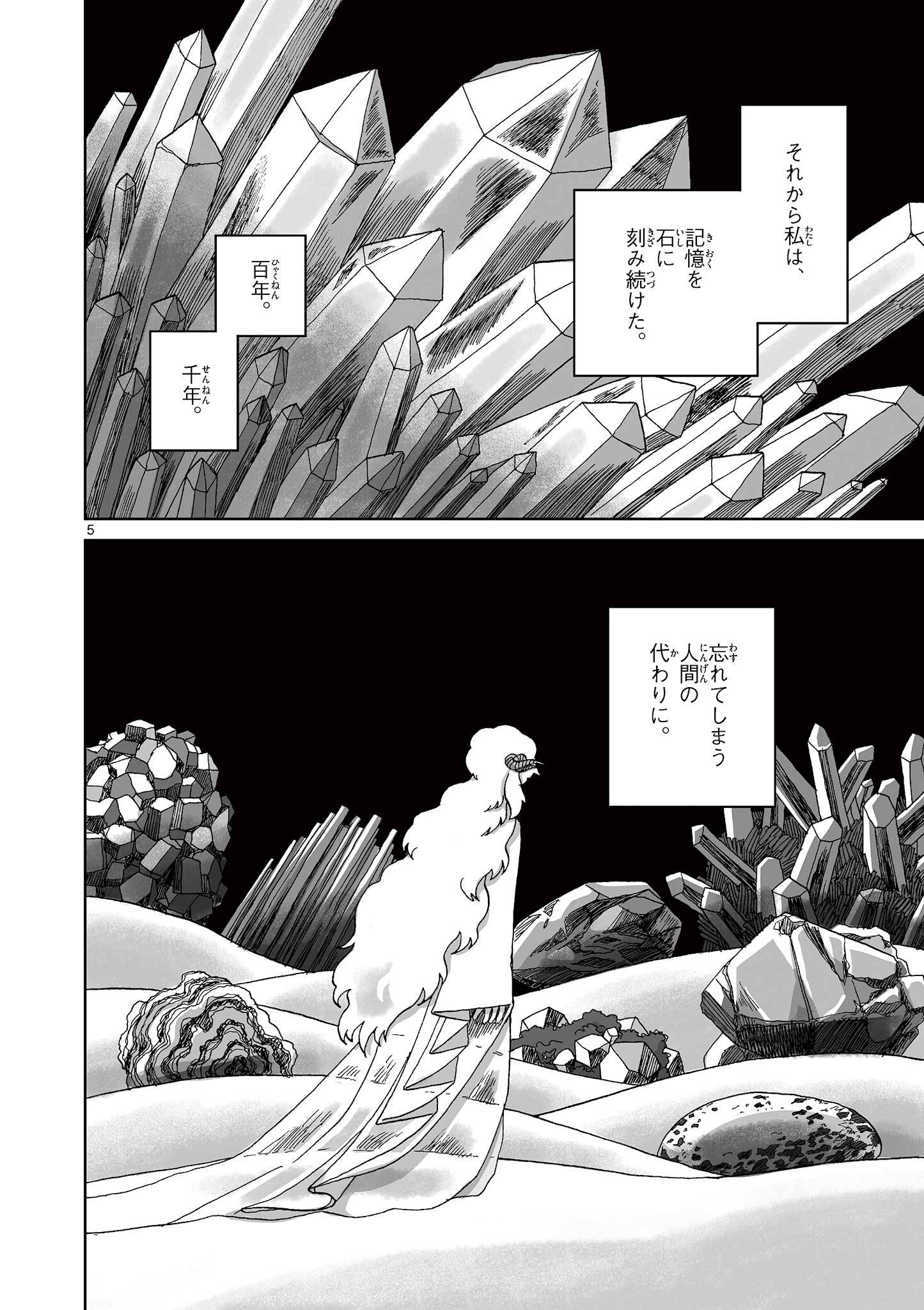 Hitohitogami Hibi Chapter 12 5ページ