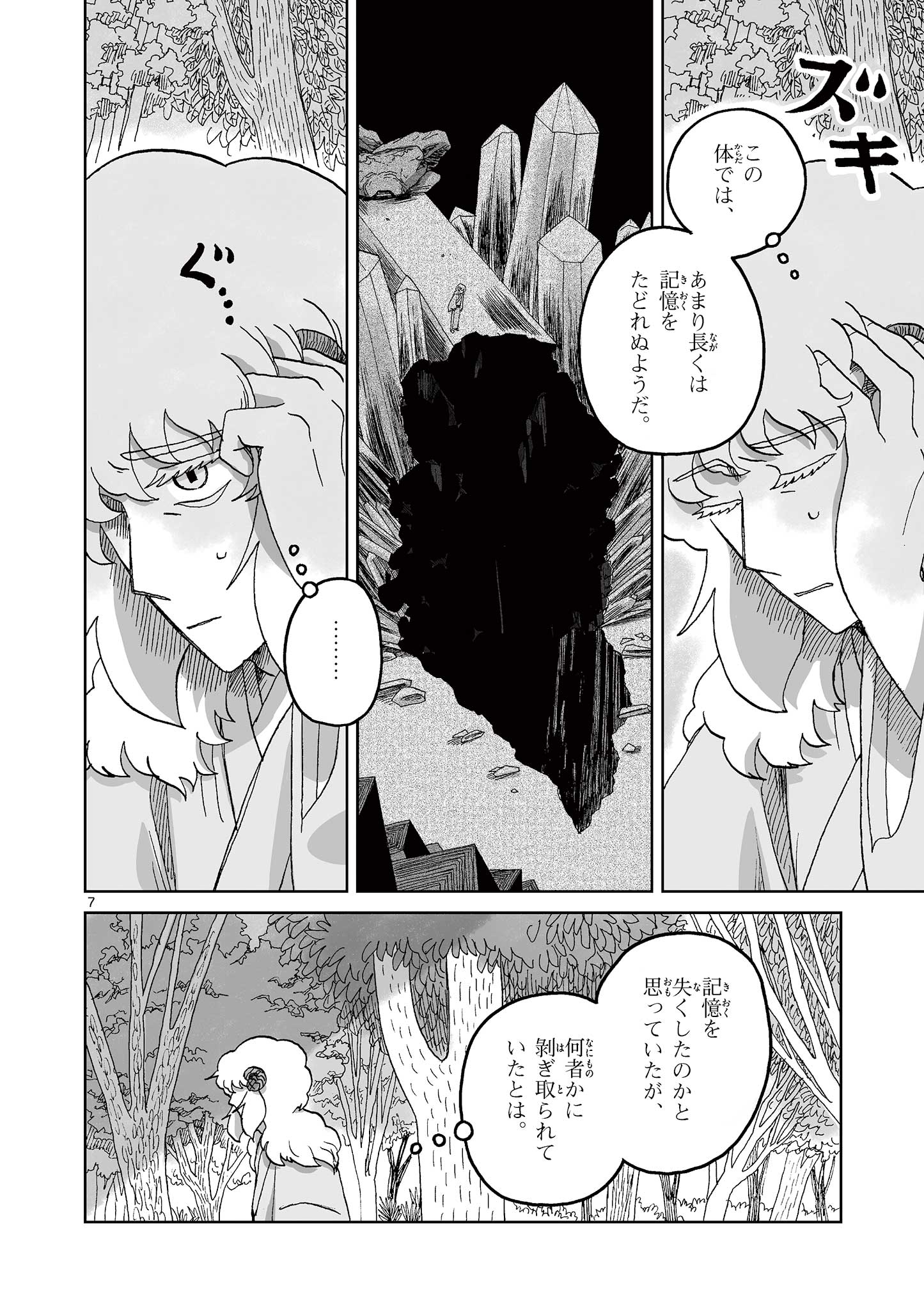 Hitohitogami Hibi Chapter 12 7ページ
