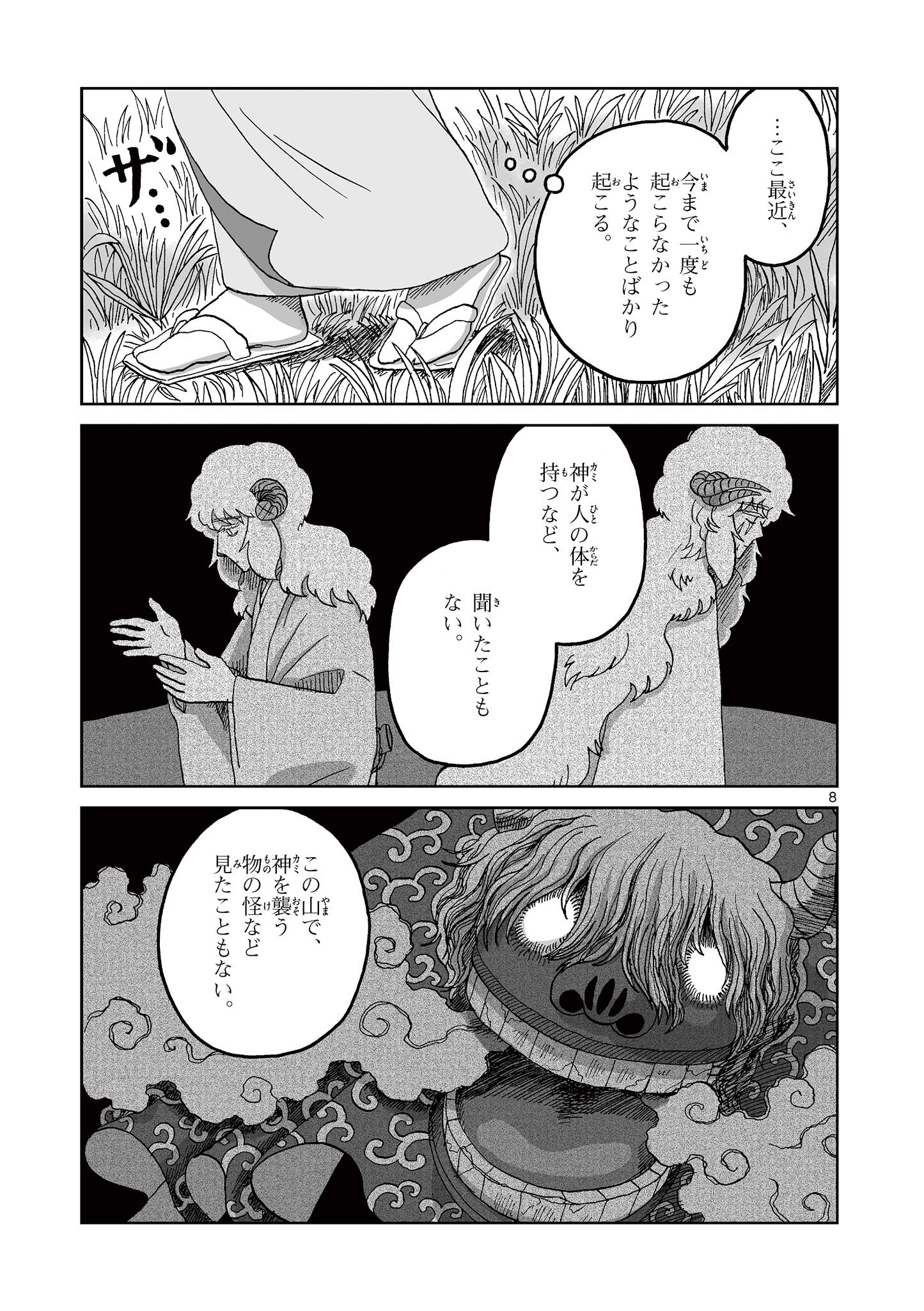 Hitohitogami Hibi Chapter 12 8ページ