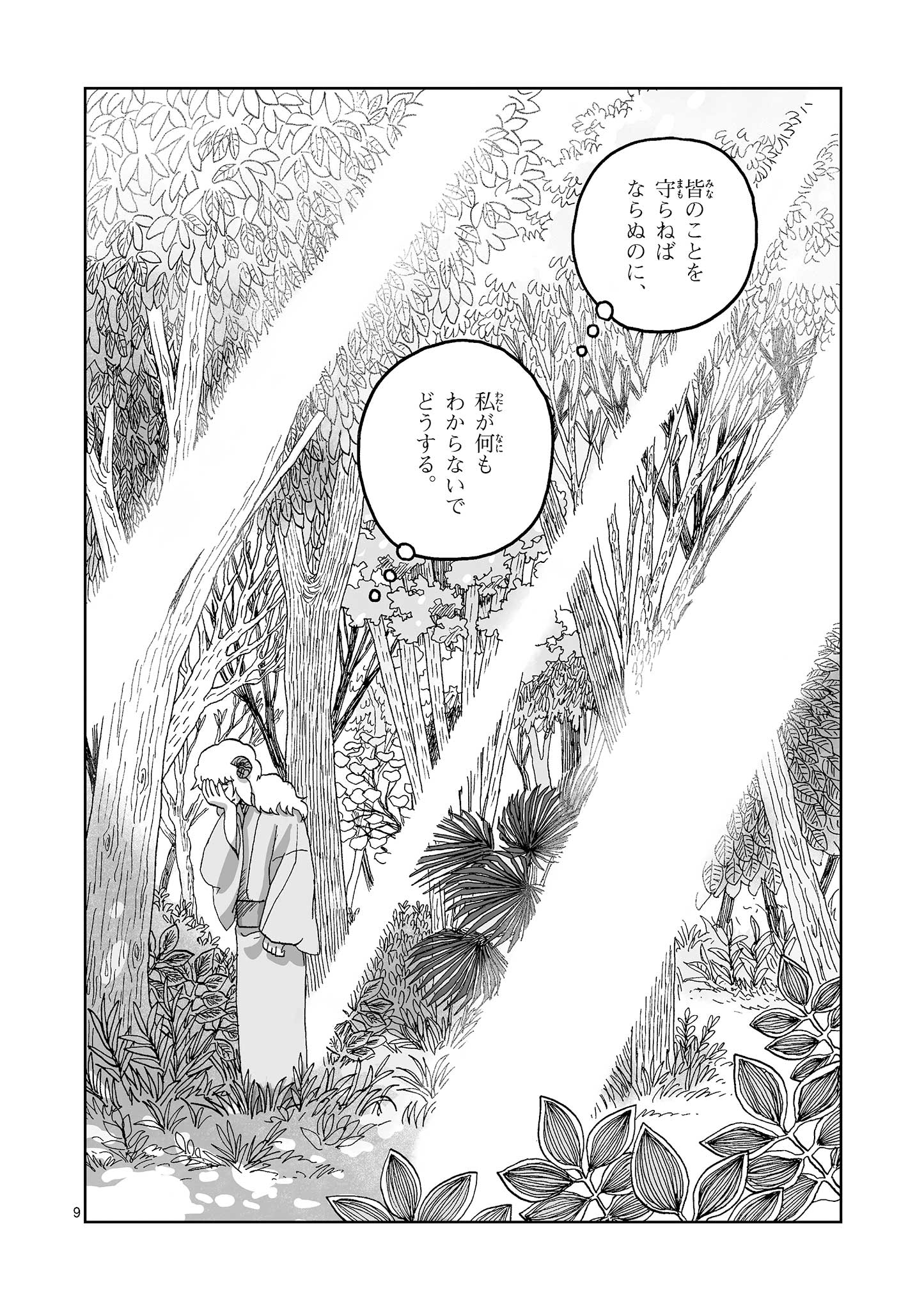 Hitohitogami Hibi Chapter 12 9ページ