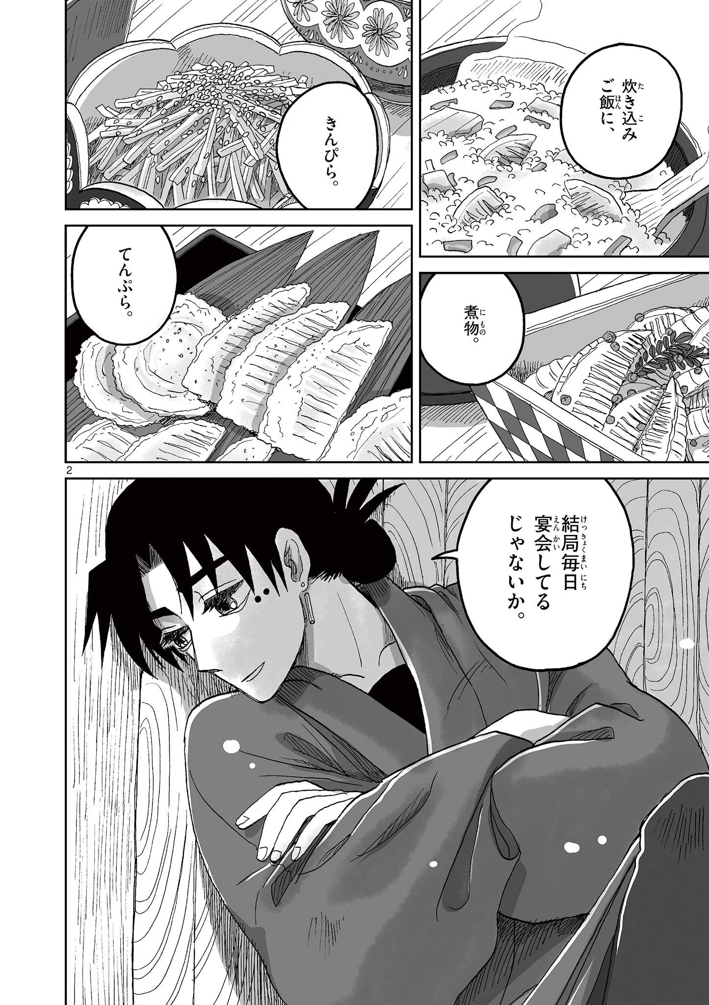 Hitohitogami Hibi Chapter 13 2ページ