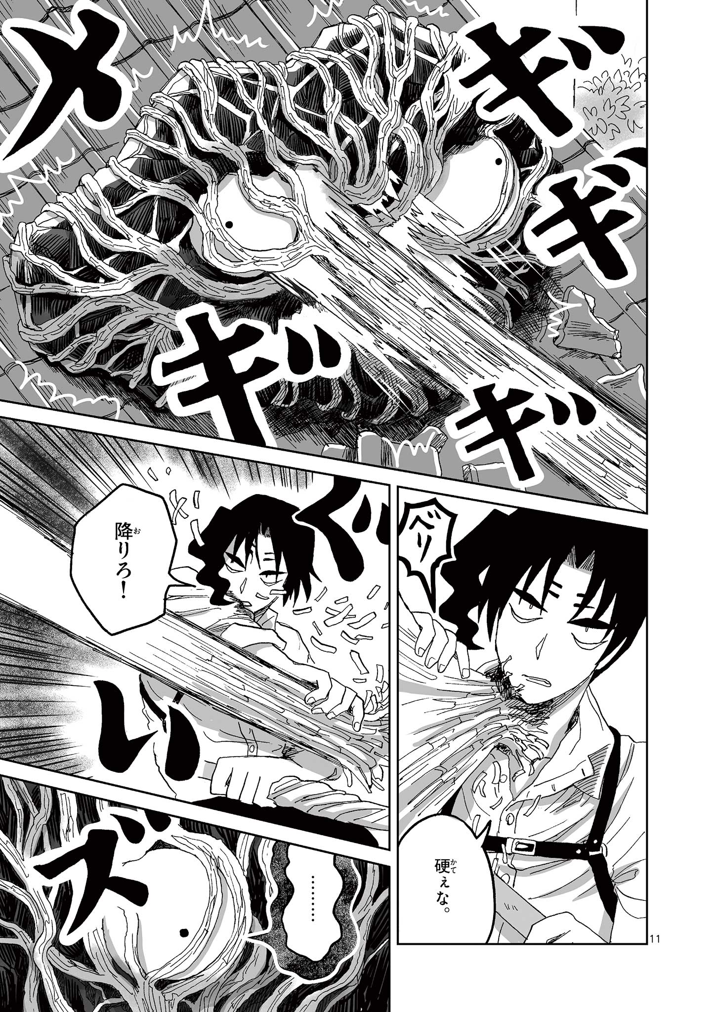 Hitohitogami Hibi Chapter 13 11ページ