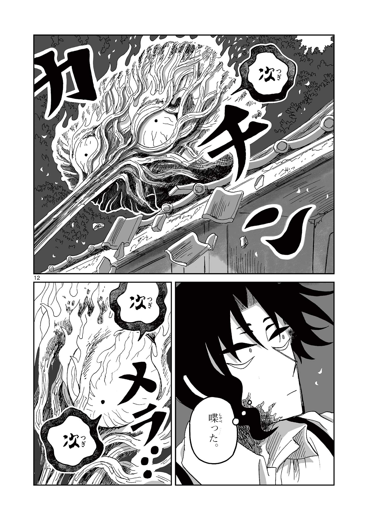 Hitohitogami Hibi Chapter 13 12ページ