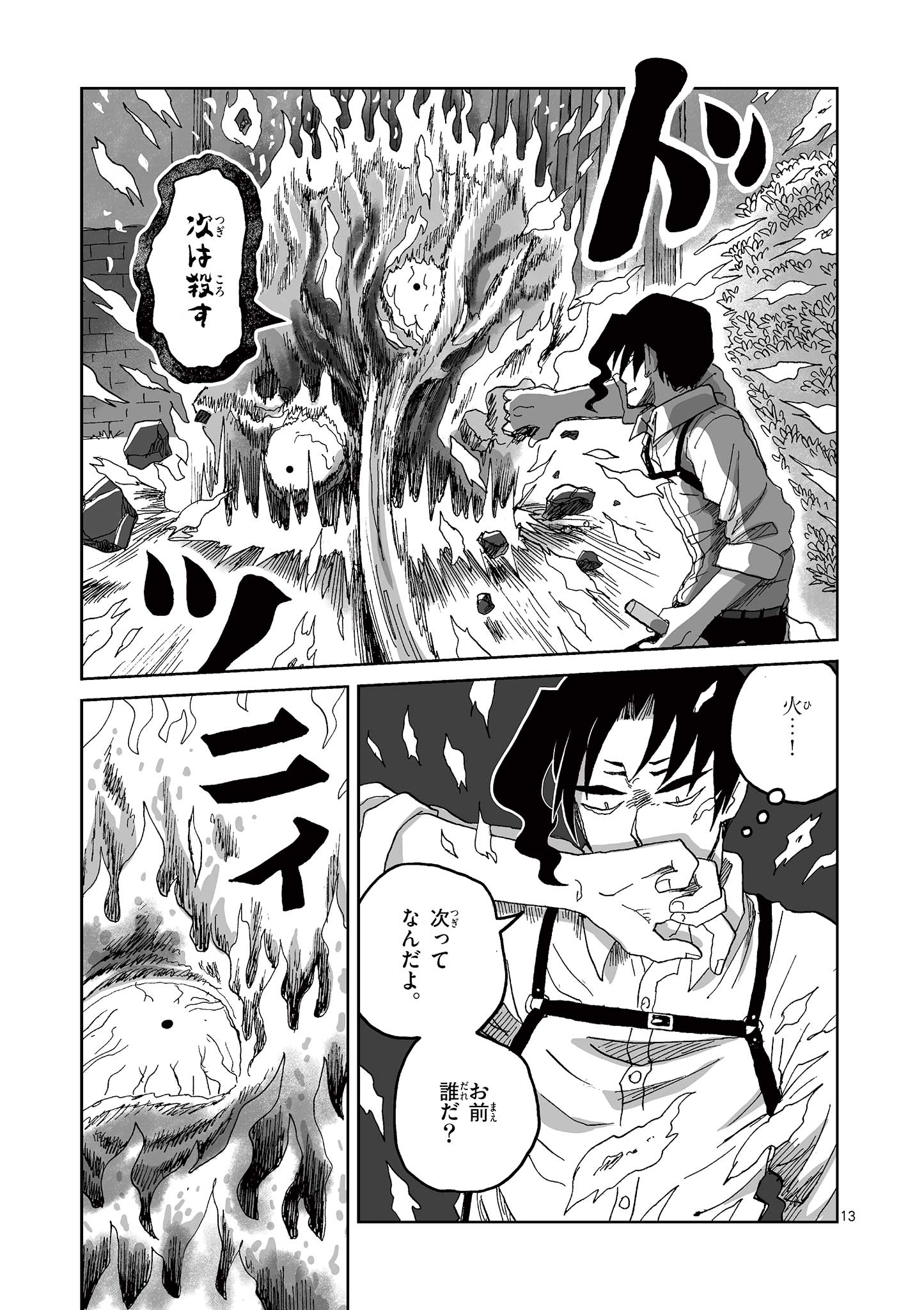 Hitohitogami Hibi Chapter 13 13ページ