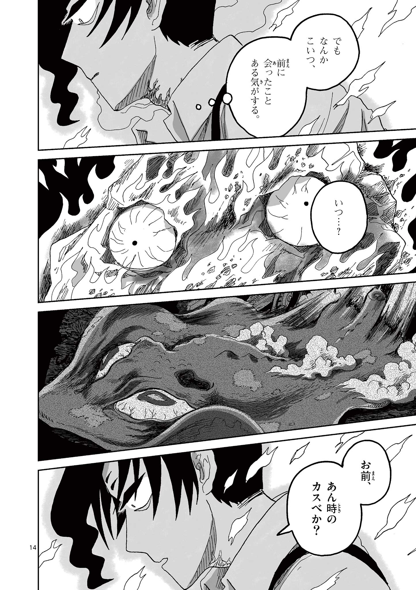 Hitohitogami Hibi Chapter 13 14ページ