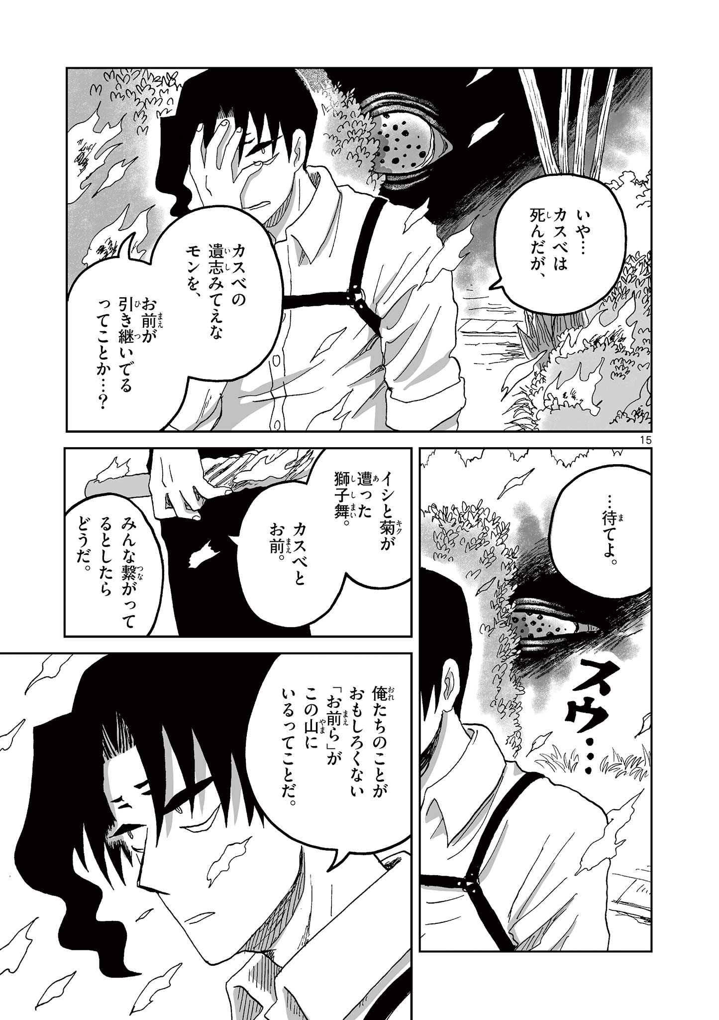 Hitohitogami Hibi Chapter 13 15ページ