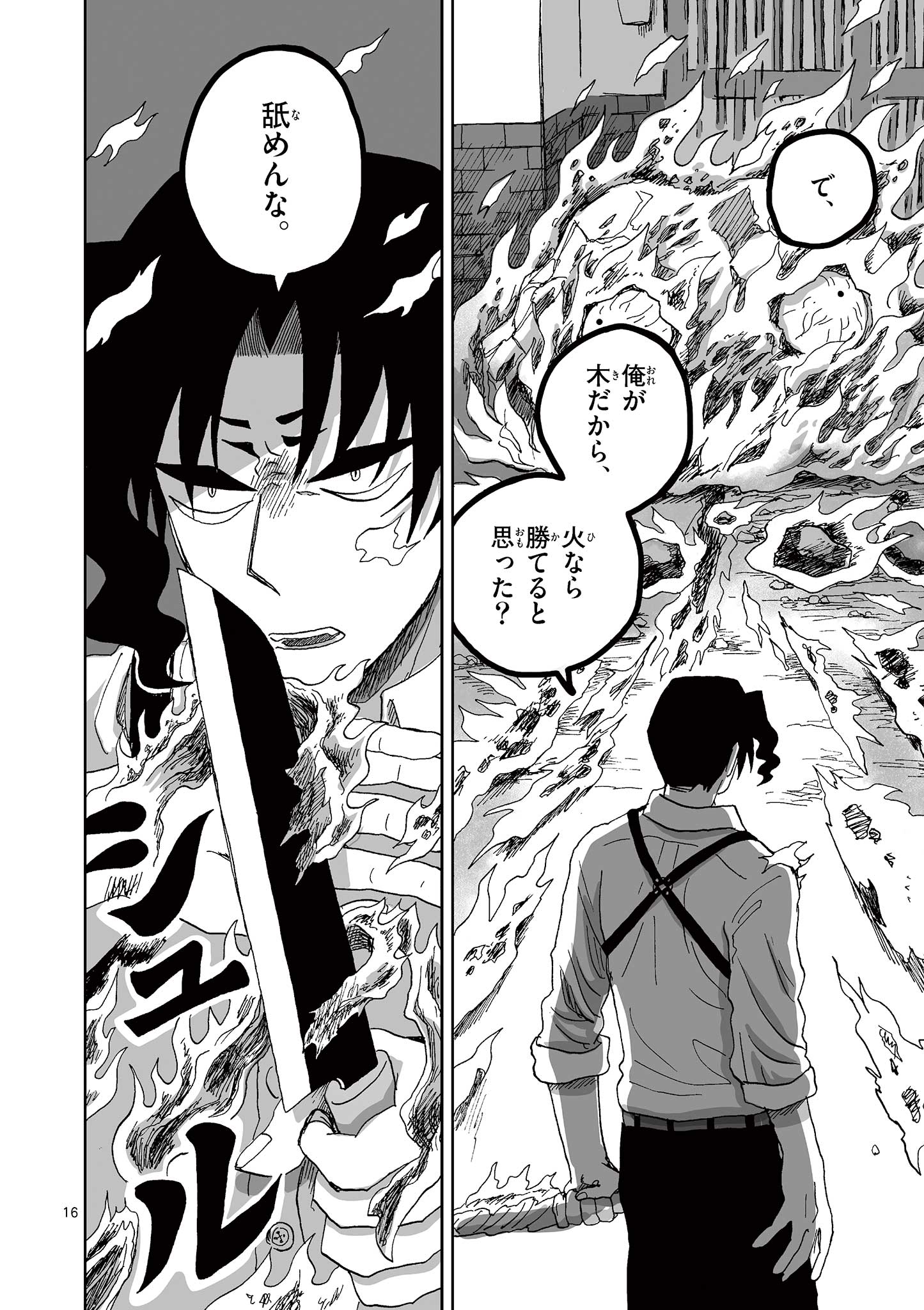 Hitohitogami Hibi Chapter 13 16ページ