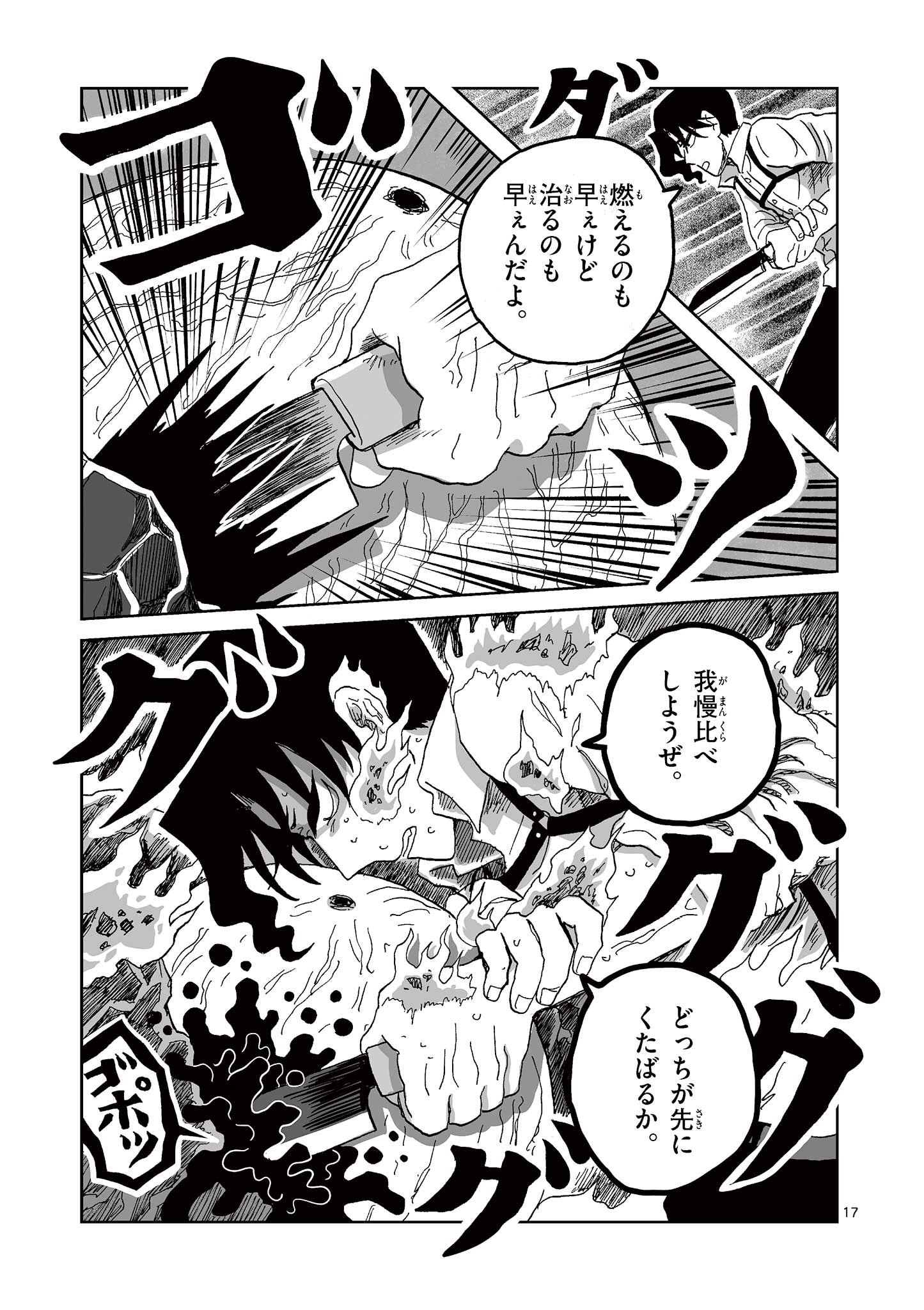Hitohitogami Hibi Chapter 13 17ページ