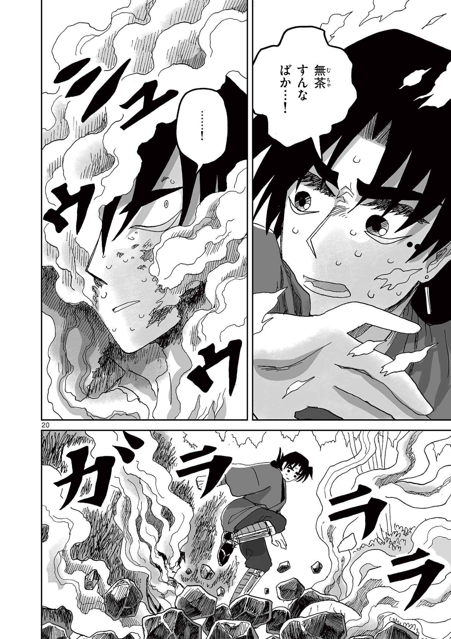Hitohitogami Hibi Chapter 13 20ページ