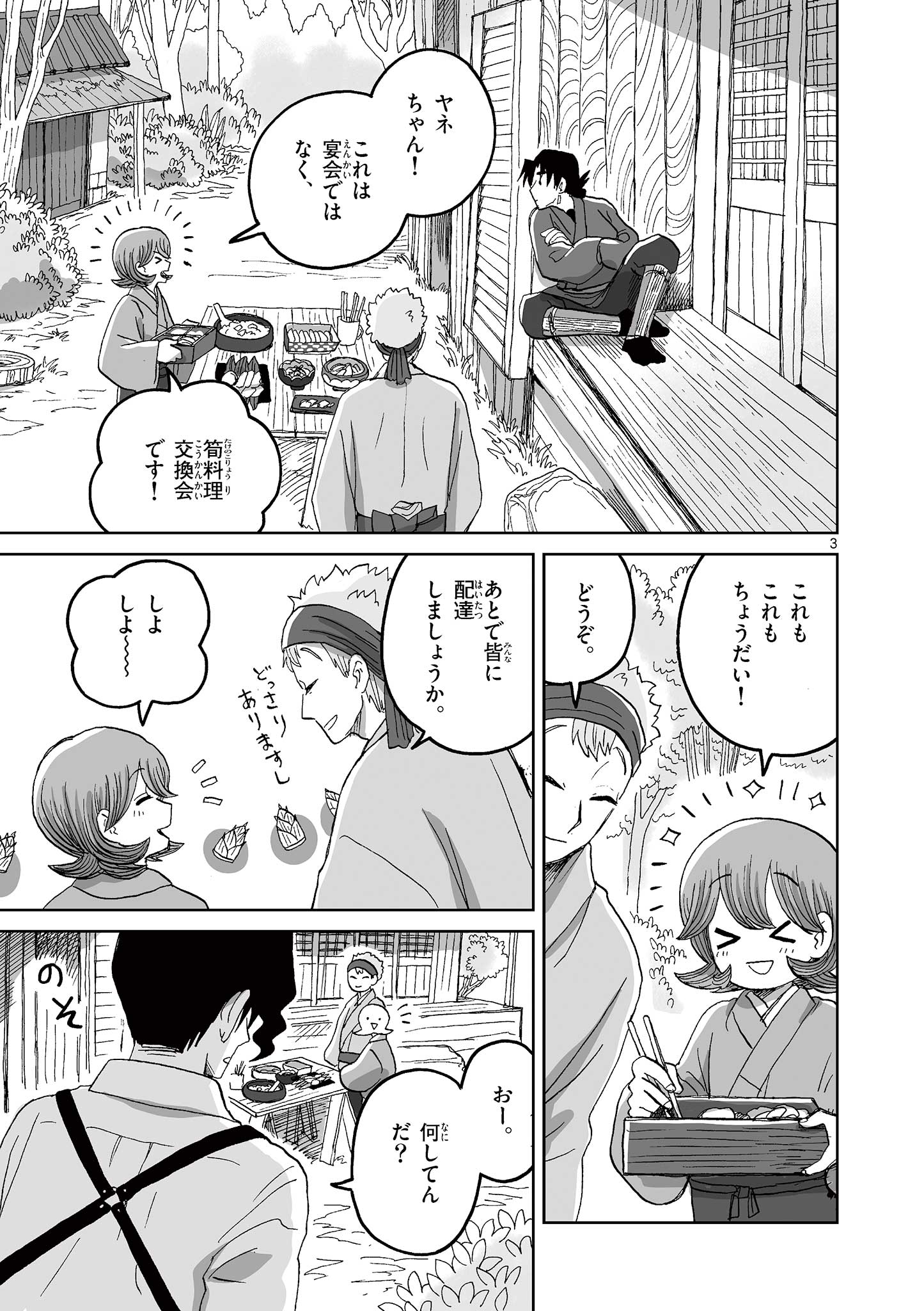 Hitohitogami Hibi Chapter 13 3ページ