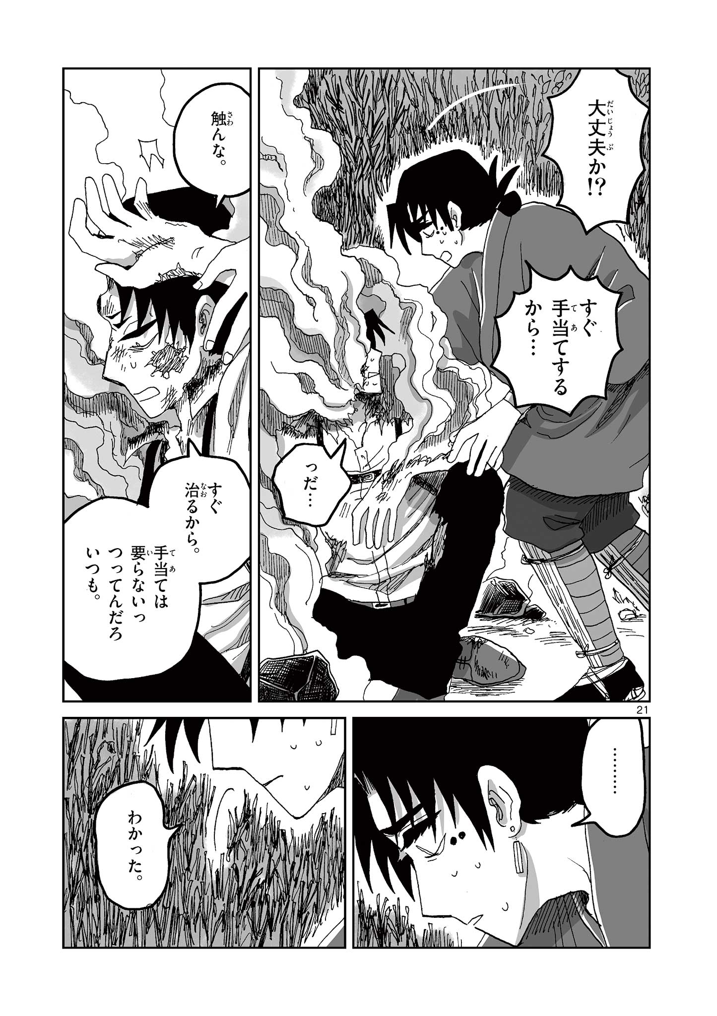 Hitohitogami Hibi Chapter 13 21ページ