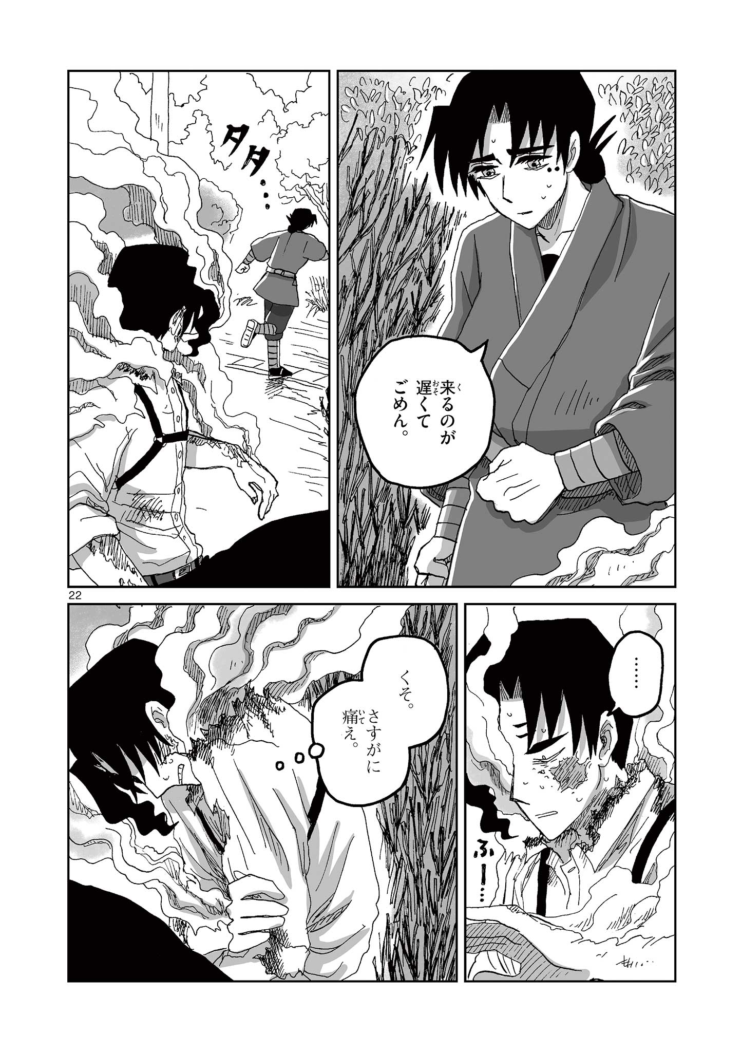 Hitohitogami Hibi Chapter 13 22ページ