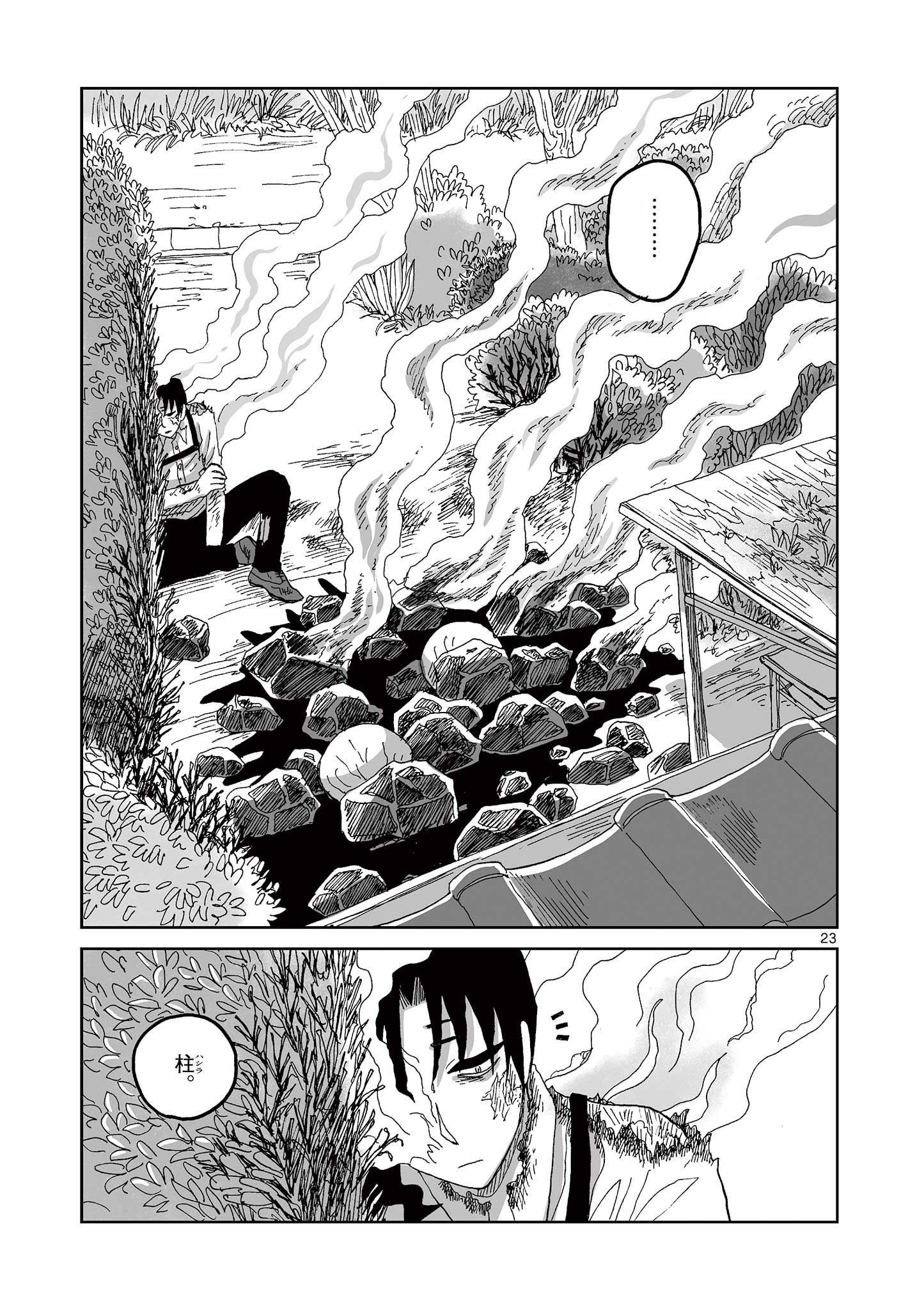 Hitohitogami Hibi Chapter 13 23ページ